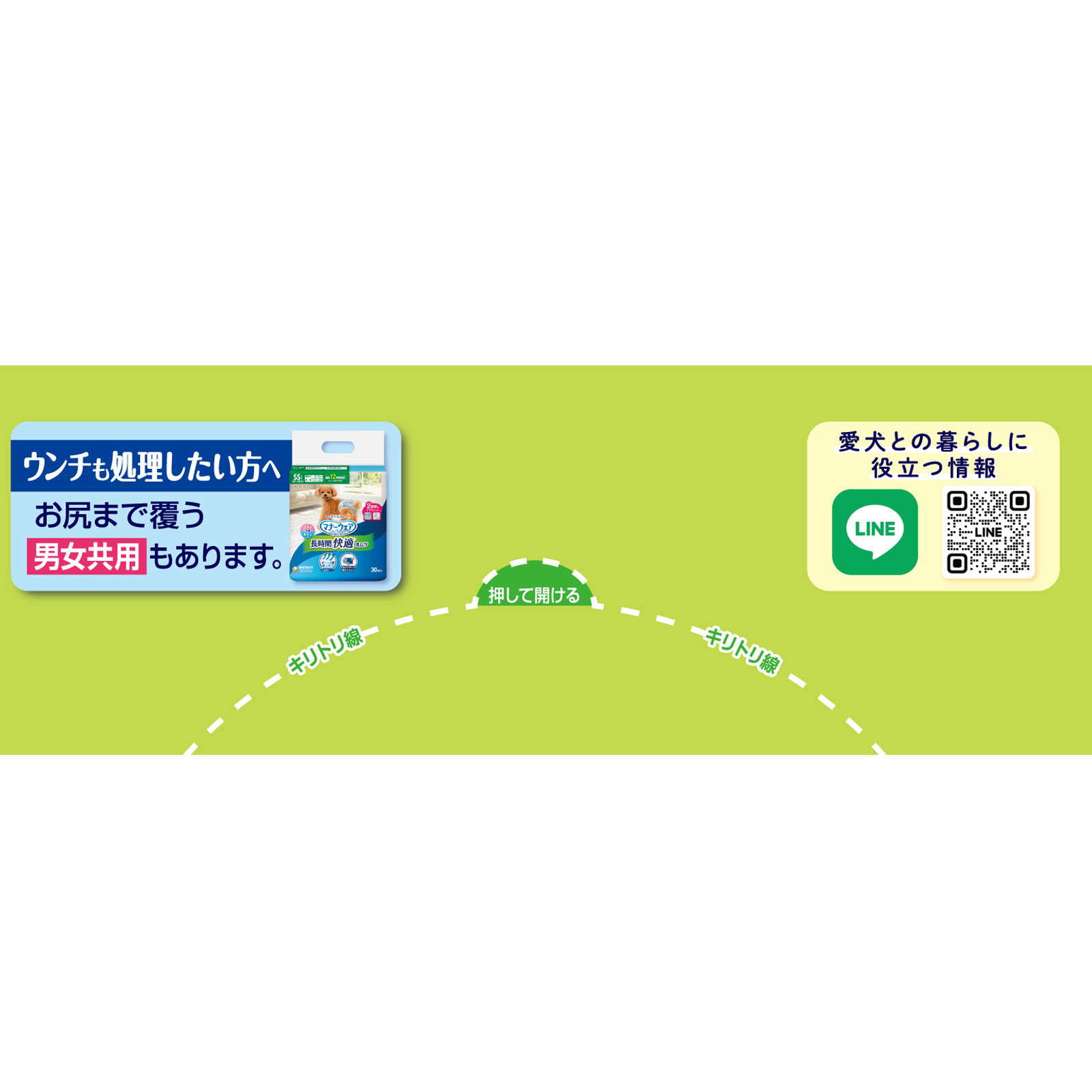 マナーウェア　長時間快適オムツ男の子用ＳＳ ４２枚 ユニ・チャームペットケア