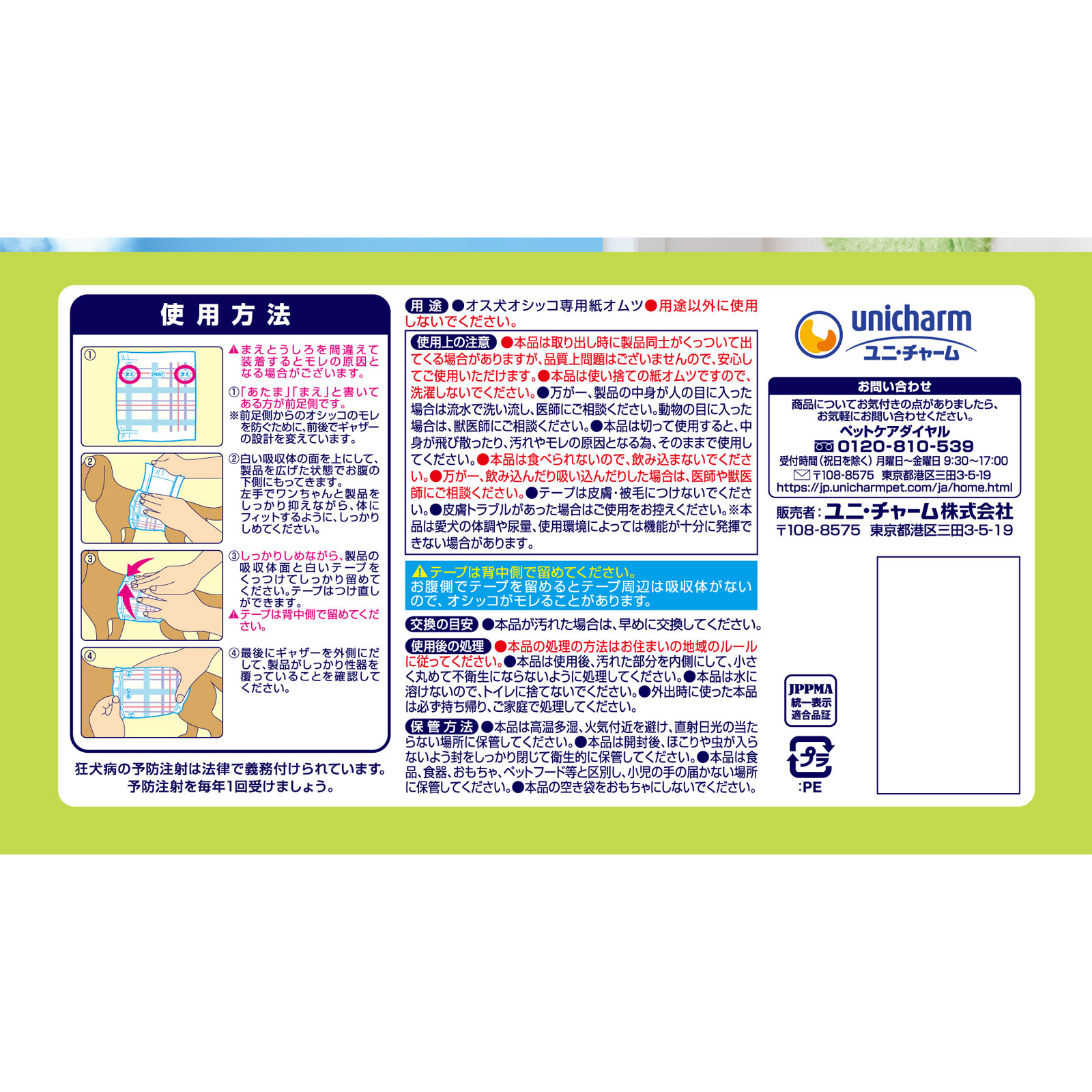 マナーウェア　長時間快適オムツ男の子用ＳＳ ４２枚 ユニ・チャームペットケア