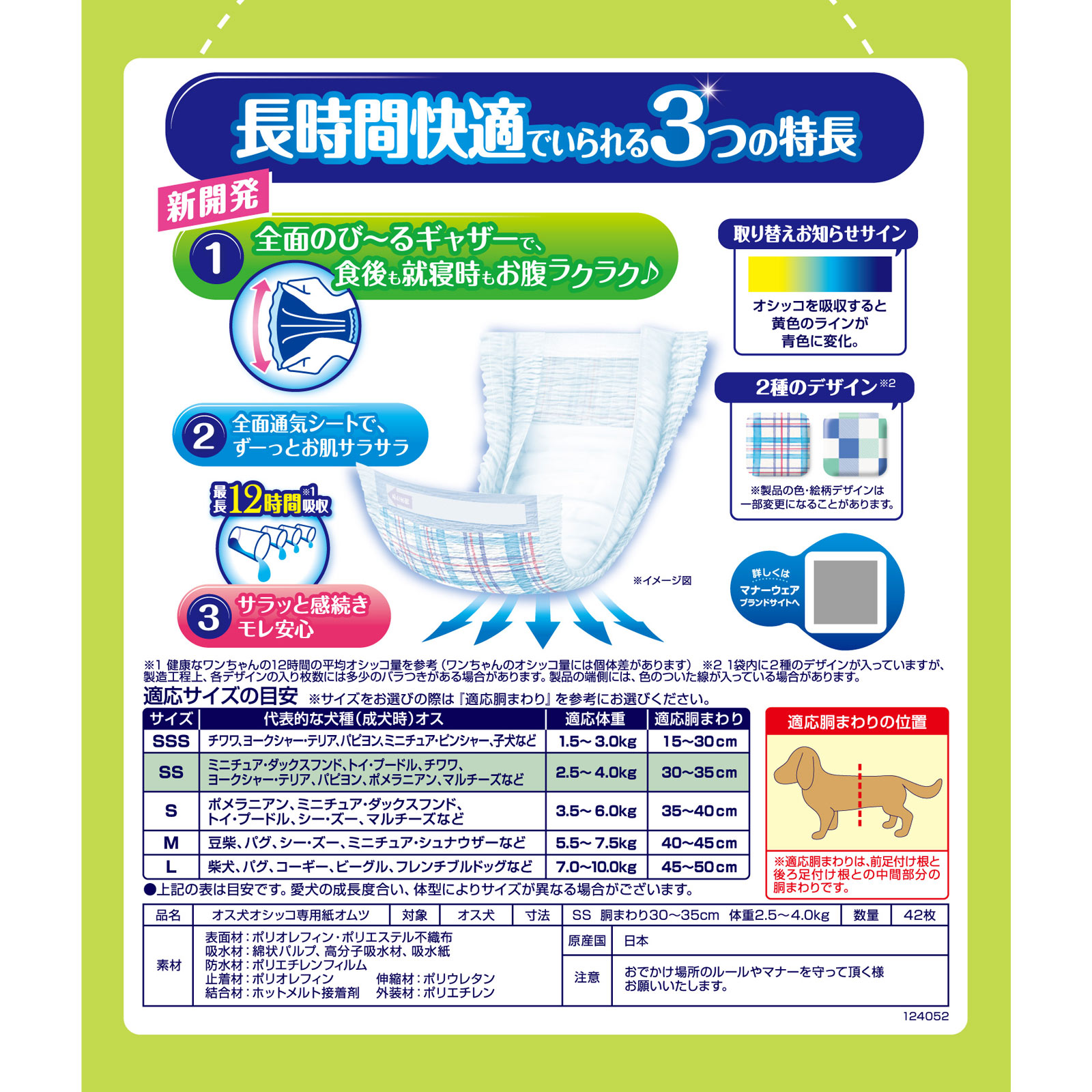 マナーウェア　長時間快適オムツ男の子用ＳＳ ４２枚 ユニ・チャームペットケア