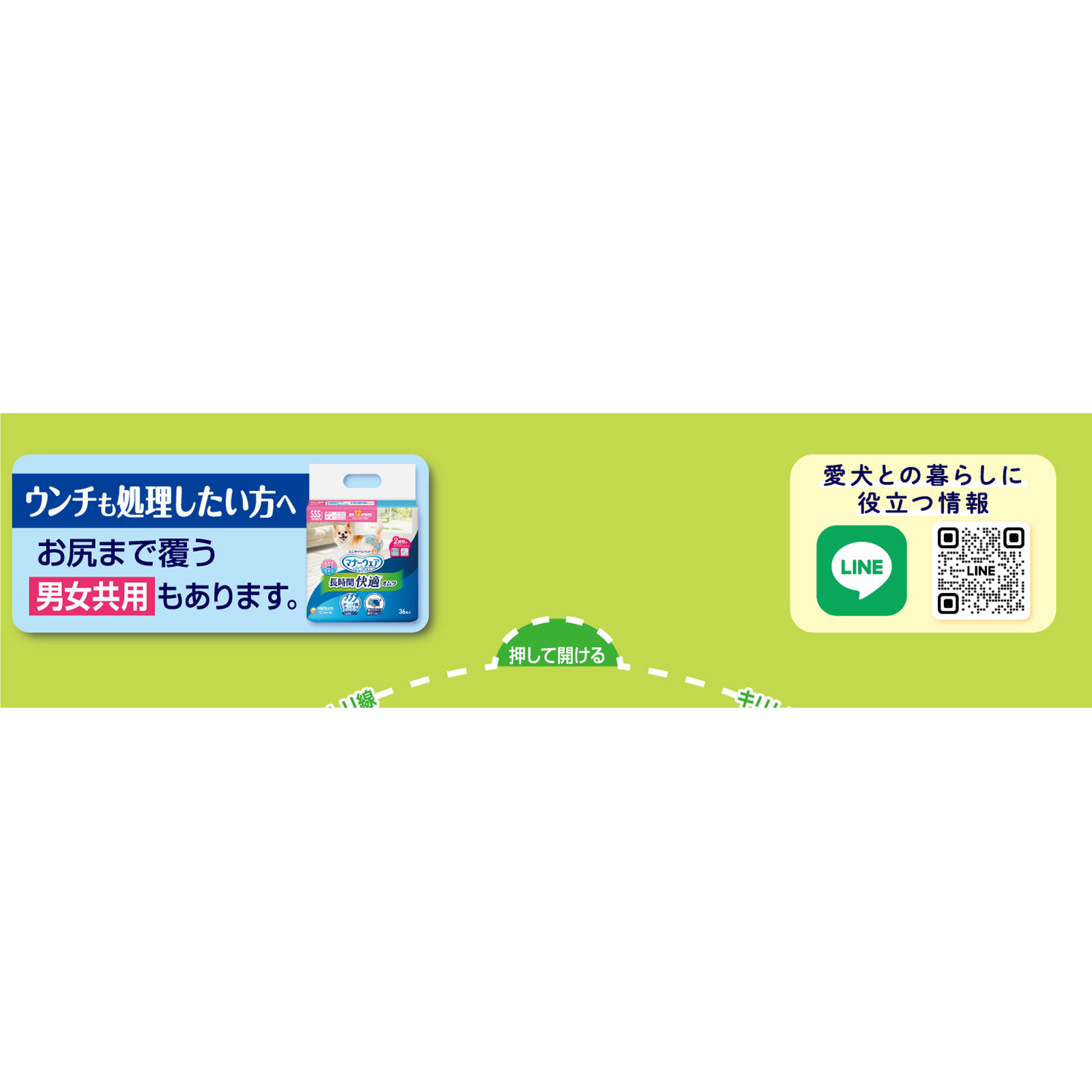 マナーウェア　長時間快適オムツ男の子用ＳＳＳ ４６枚 ユニ・チャームペットケア