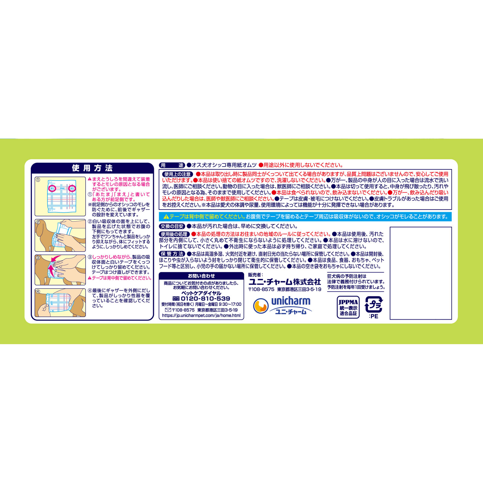 マナーウェア　長時間快適オムツ男の子用ＳＳＳ ４６枚 ユニ・チャームペットケア