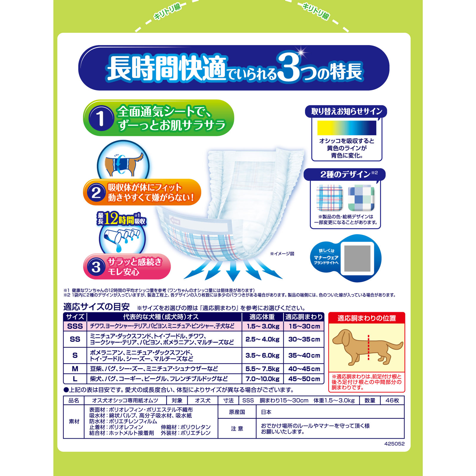 マナーウェア　長時間快適オムツ男の子用ＳＳＳ ４６枚 ユニ・チャームペットケア