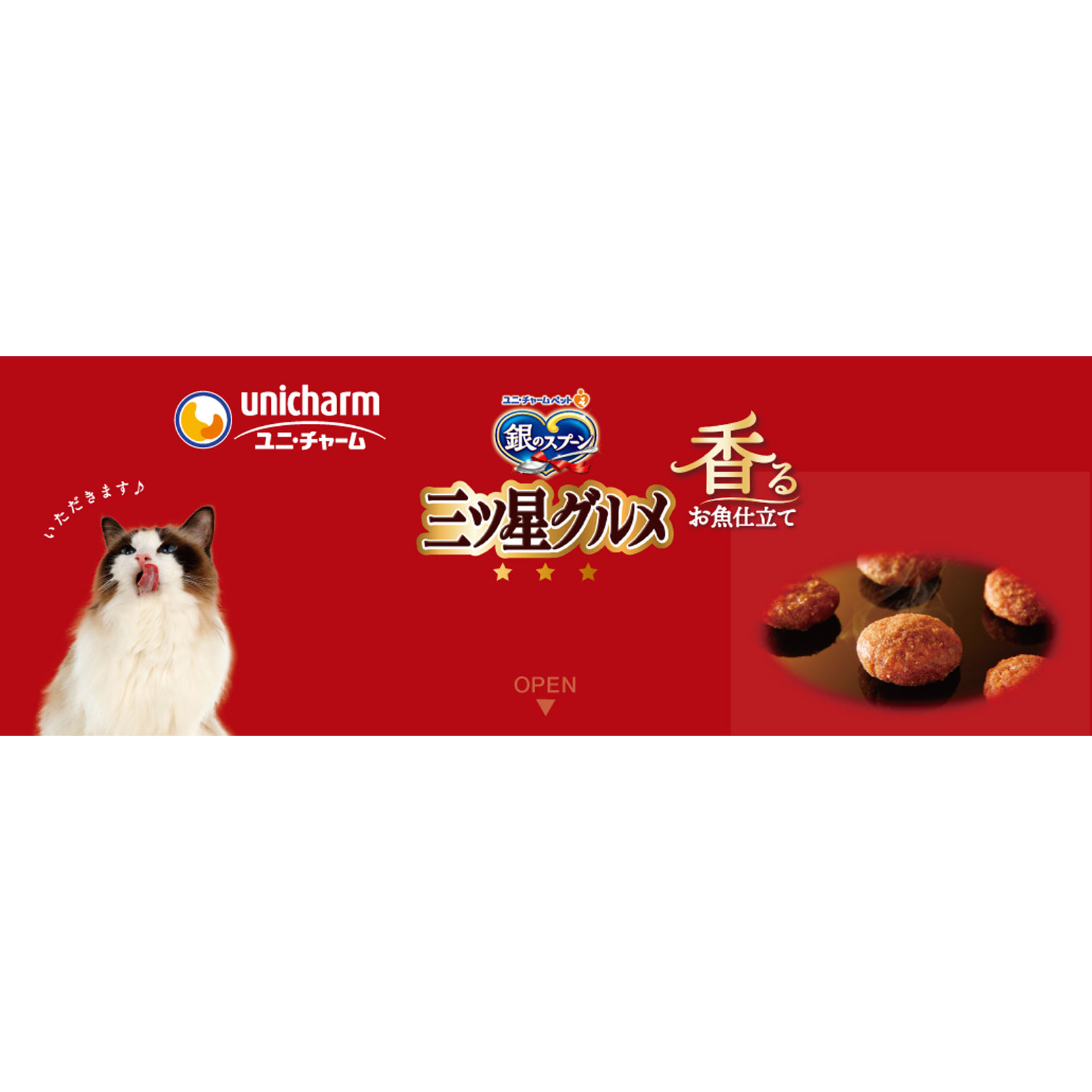 銀のスプーン三ツ星グルメ香るお魚仕立てお腹の健康ケア４種のアソートお魚レシピ ２００ｇ ユニ・チャームペットケア