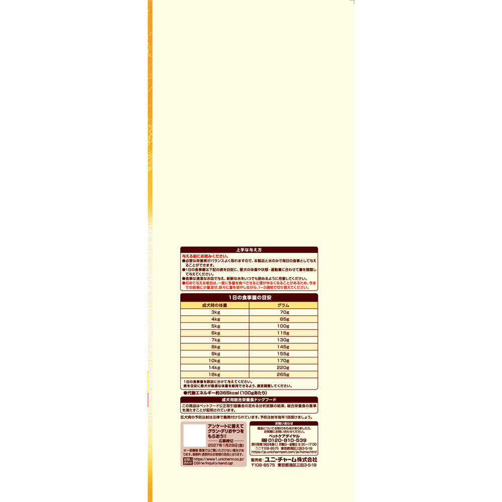 グラン・デリ　フレシャス　早食い軽減チキン＆ビーフ １．０ｋｇ ユニ・チャームペットケア