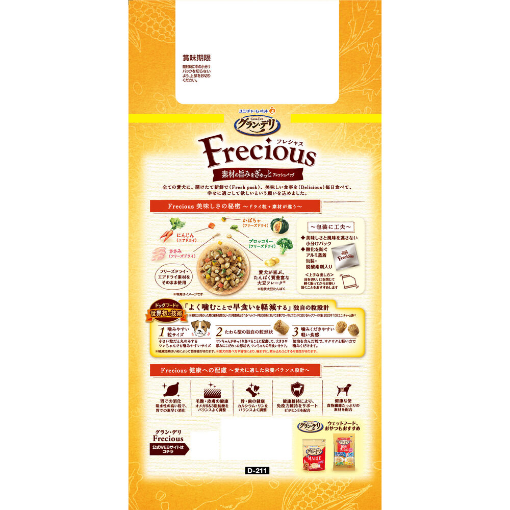 グラン・デリ　フレシャス　早食い軽減チキン＆ビーフ １．０ｋｇ ユニ・チャームペットケア