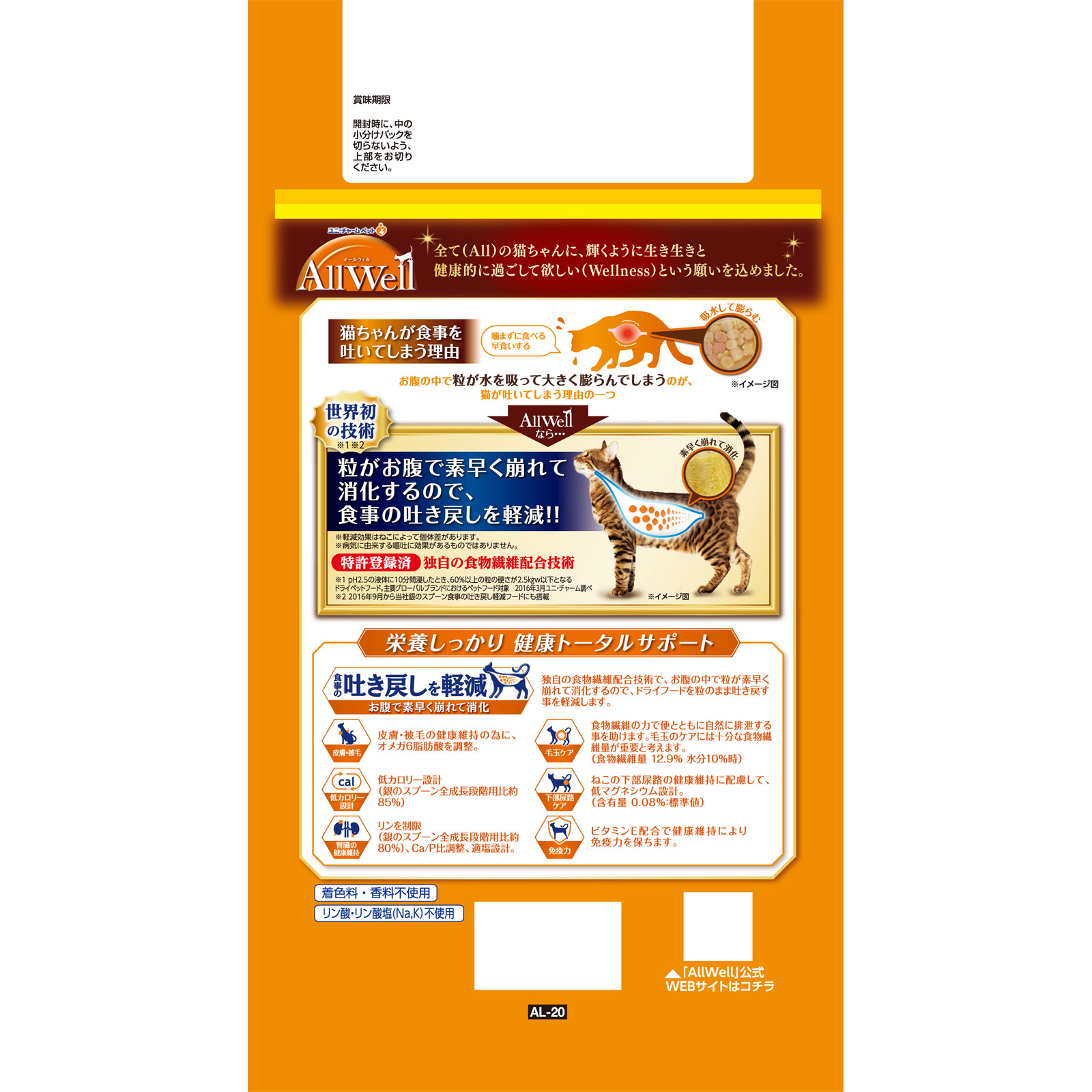 ＡｌｌＷｅｌｌ避妊・去勢チキン味 １．５ｋｇ ユニ・チャームペットケア