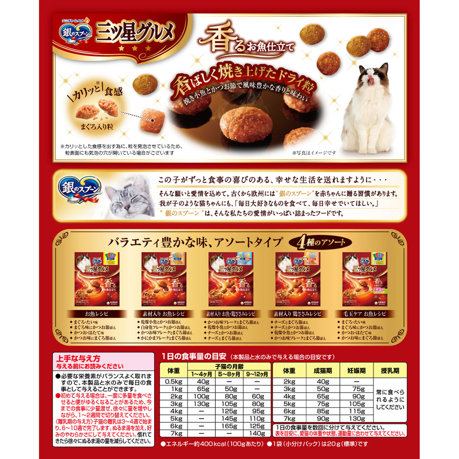 銀のスプーン三ツ星グルメ お魚レシピ ２４０ｇ ユニ・チャームペットケア