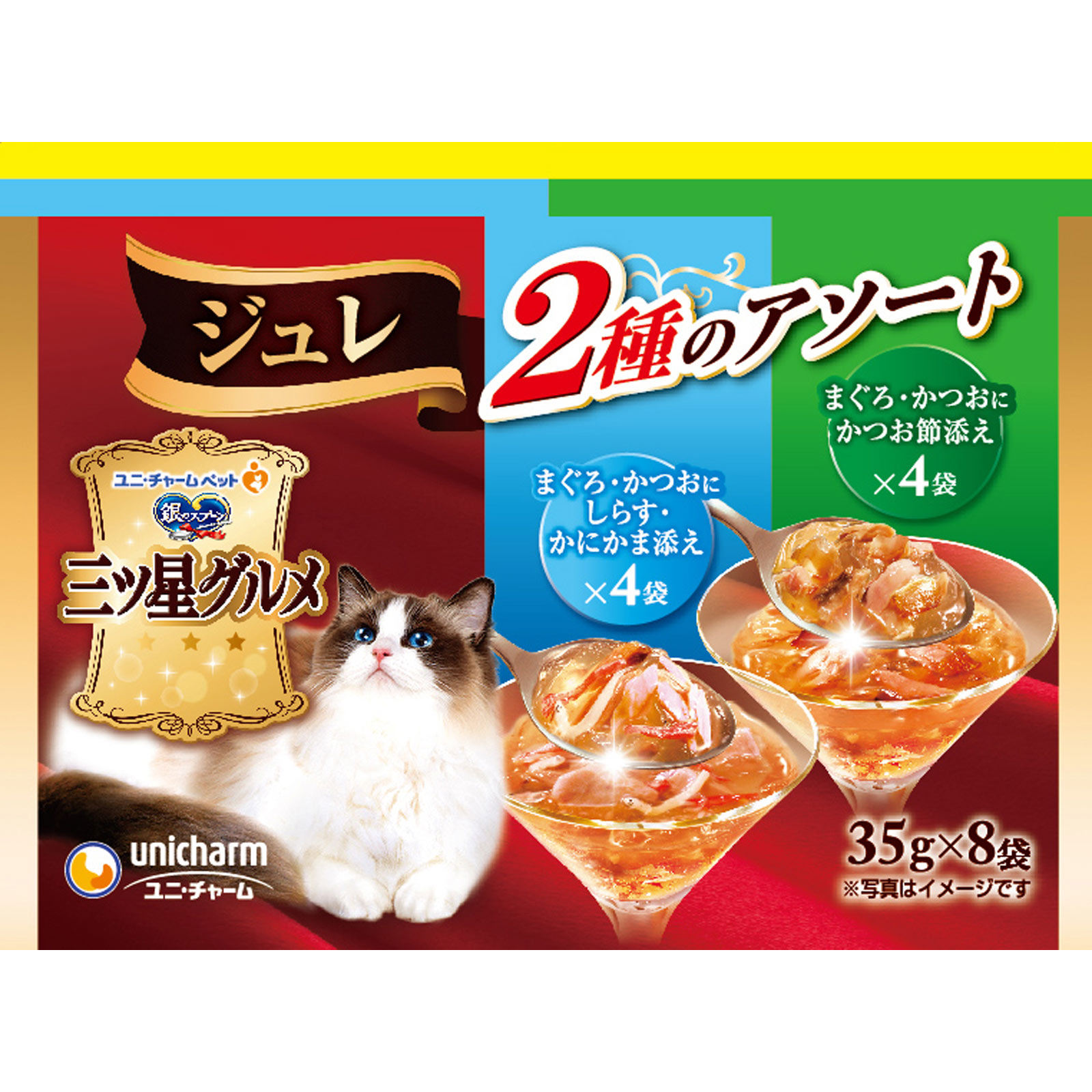 銀のスプーン 三ツ星グルメジュレ まぐろ・かつおにしらす・かにかま／かつお節添え ３５ｇ８ｐ ユニ・チャームペットケア