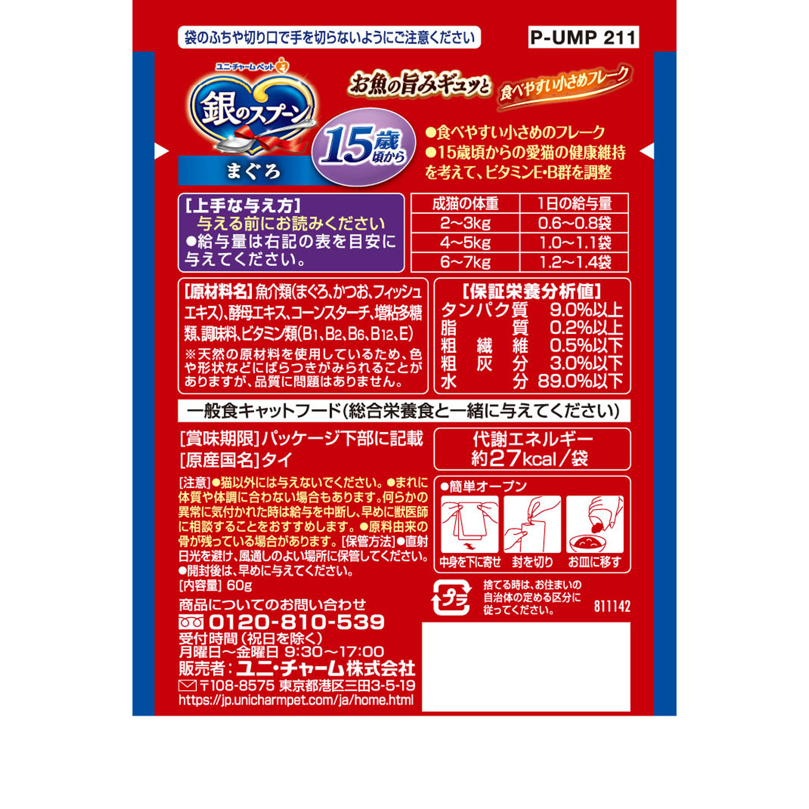 ぴー▷プロフ必読 ◁　銀のスプーン1箱+15袋+総合栄養食16袋 ぴー▷プロフ必読 ◁ 銀のスプーン1箱+15袋+総合栄養