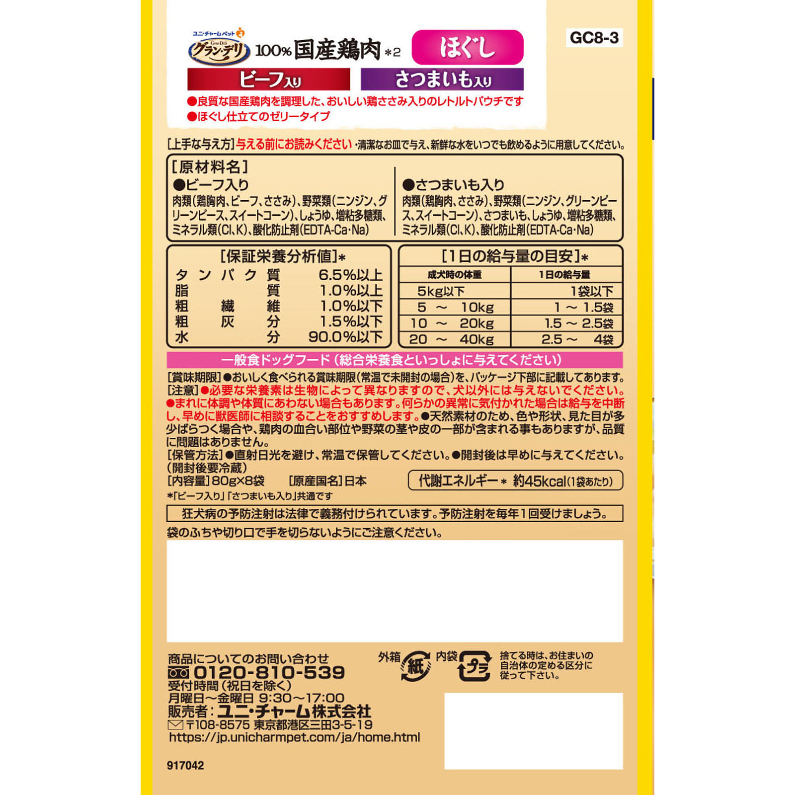 グラン・デリパウチ ささみほぐし ビーフ＆いも ８０ｇ８Ｐ ユニ・チャームペットケア