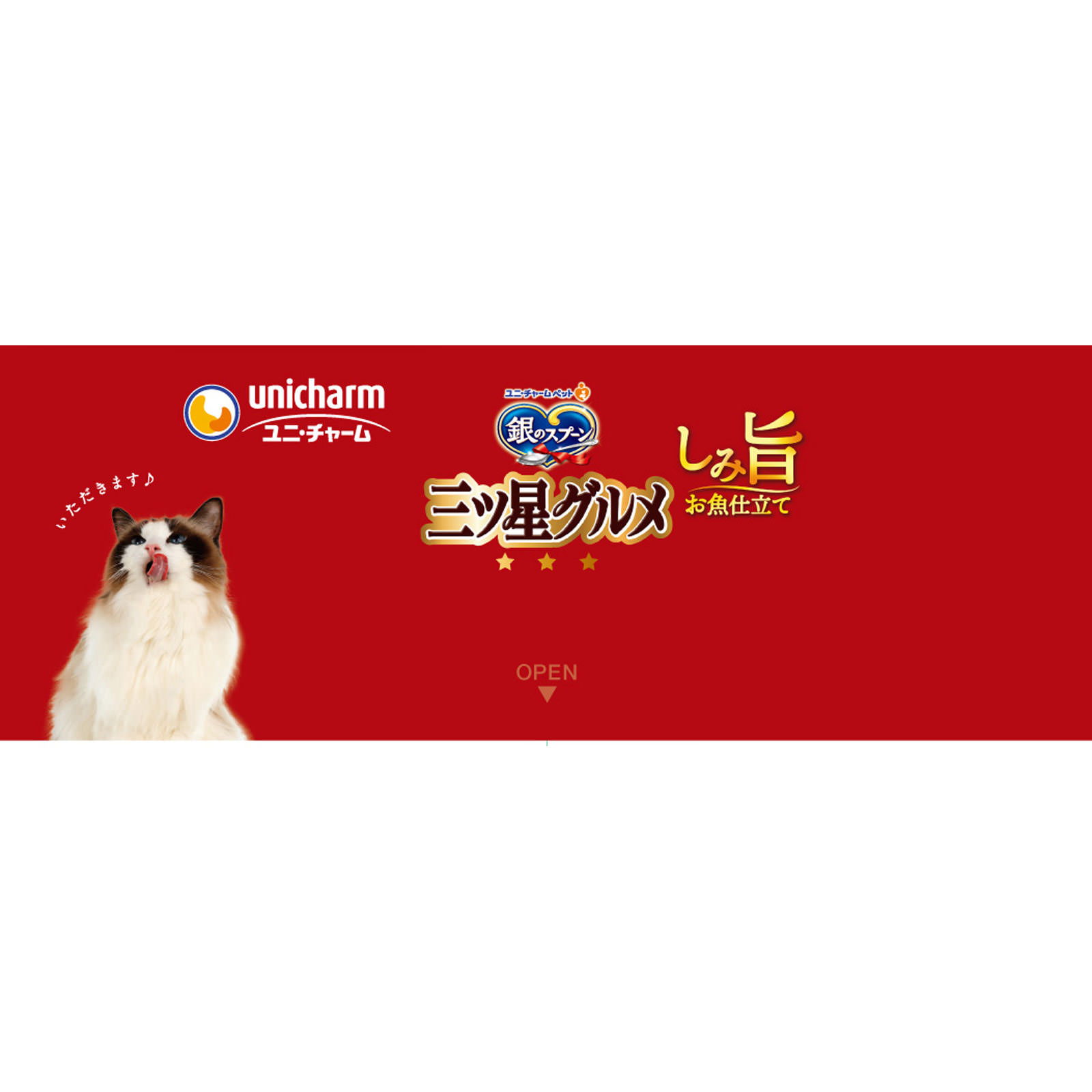 三ツ星グルメ　しみ旨お魚仕立　まぐろ味３種アソート １６０ｇ ユニ・チャームペットケア