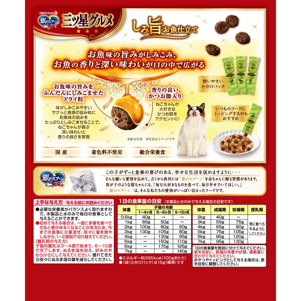 三ツ星グルメ　しみ旨お魚仕立てまぐろかつお味 １９２ｇ ユニ・チャームペットケア