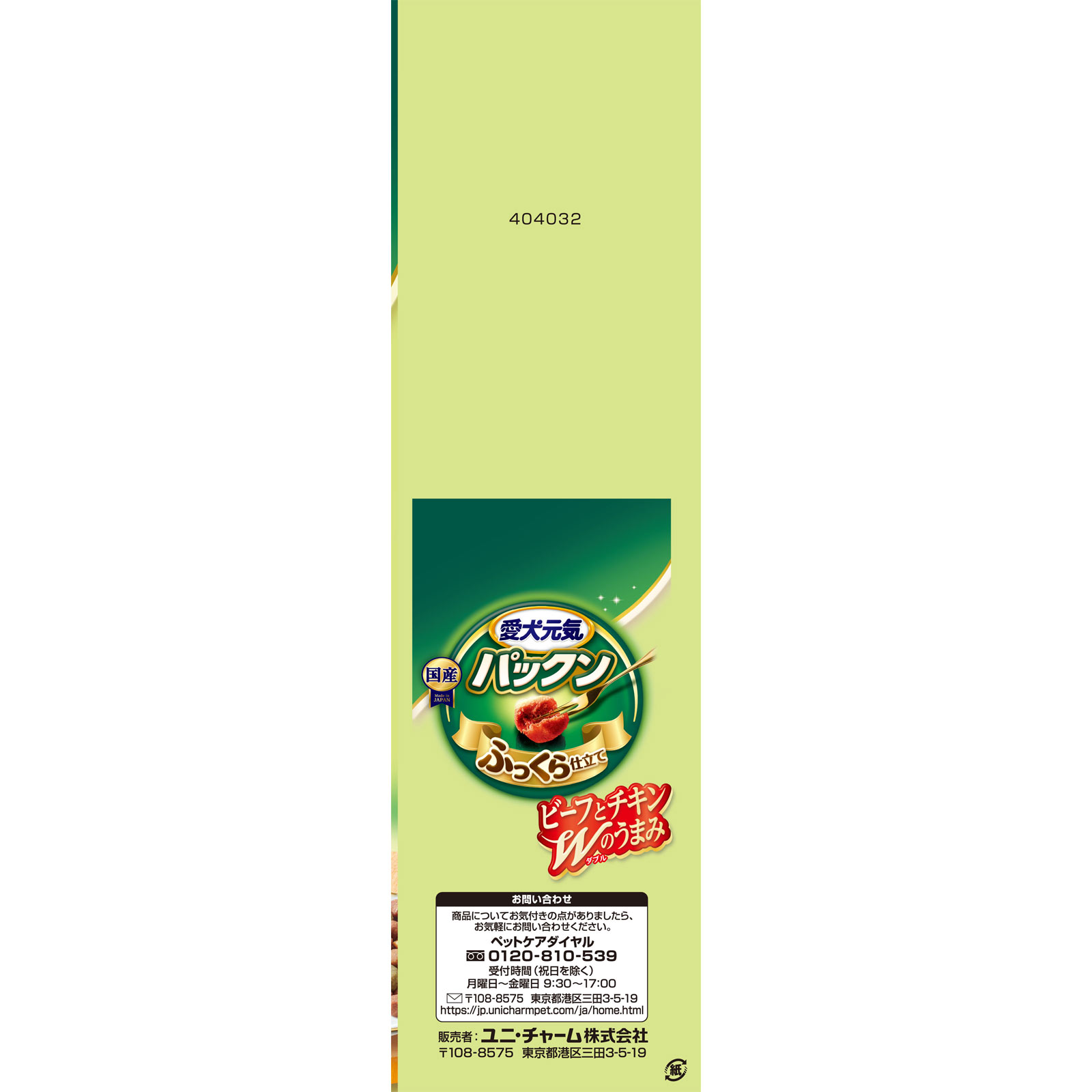 愛犬元気ゲインズパックン ビーフ・ささみ・緑黄色野菜・小魚入り ２．５ｋｇ ユニ・チャームペットケア