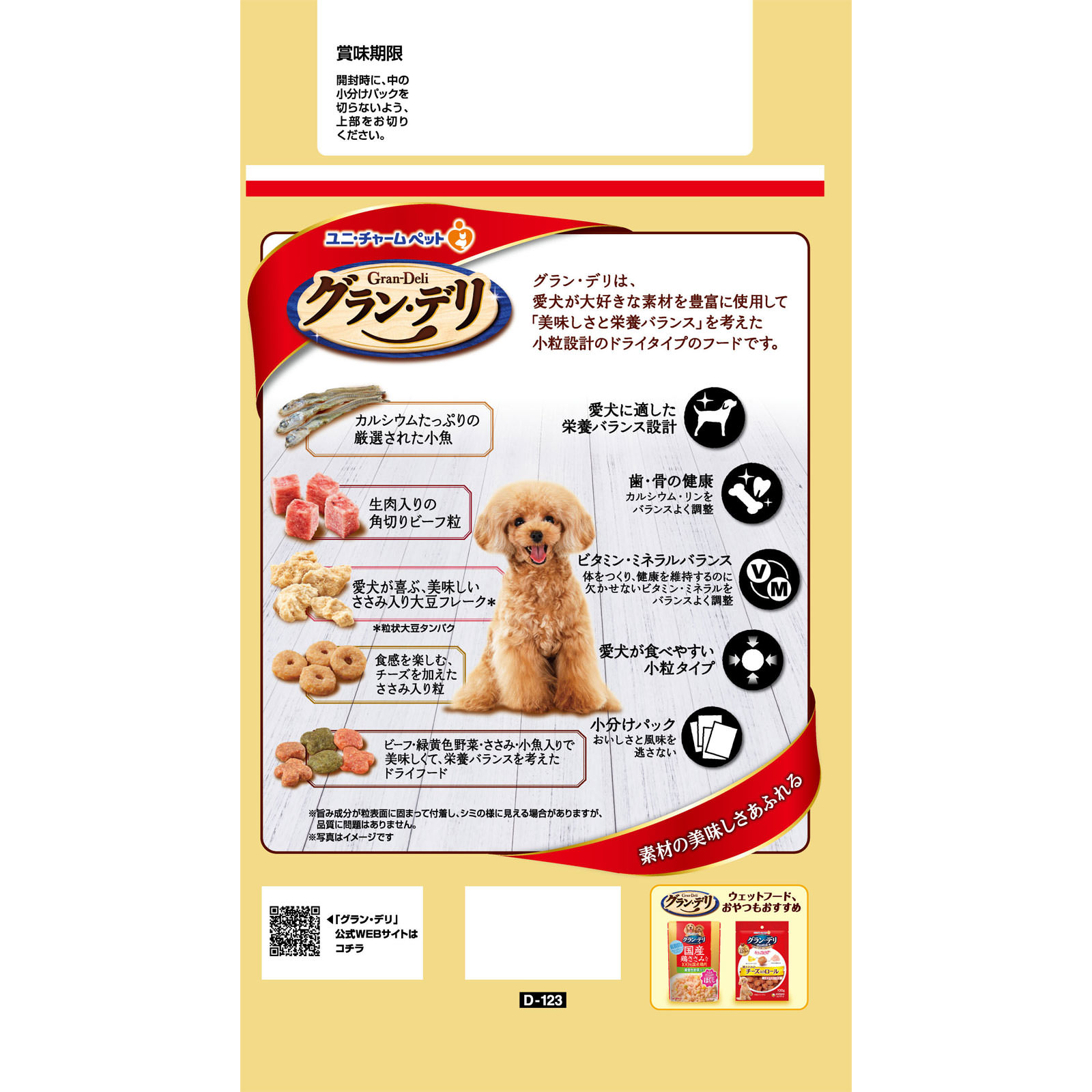 グラン・デリ カリカリ 成犬ビーフセレクト １．６ｋｇ ユニ・チャームペットケア