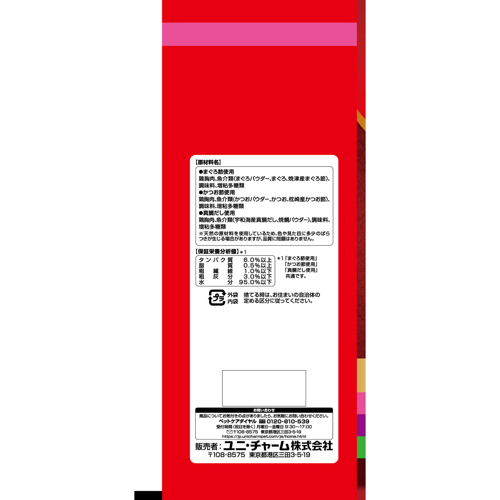 銀のスプーン おやつ にっぽんＳｅｌｅｃｔ とろリッチ ３種のお魚味アソート まぐろ節＆かつお節＆真鯛だし使用 ６ｇ×４０本 ユニ・チャームペットケア