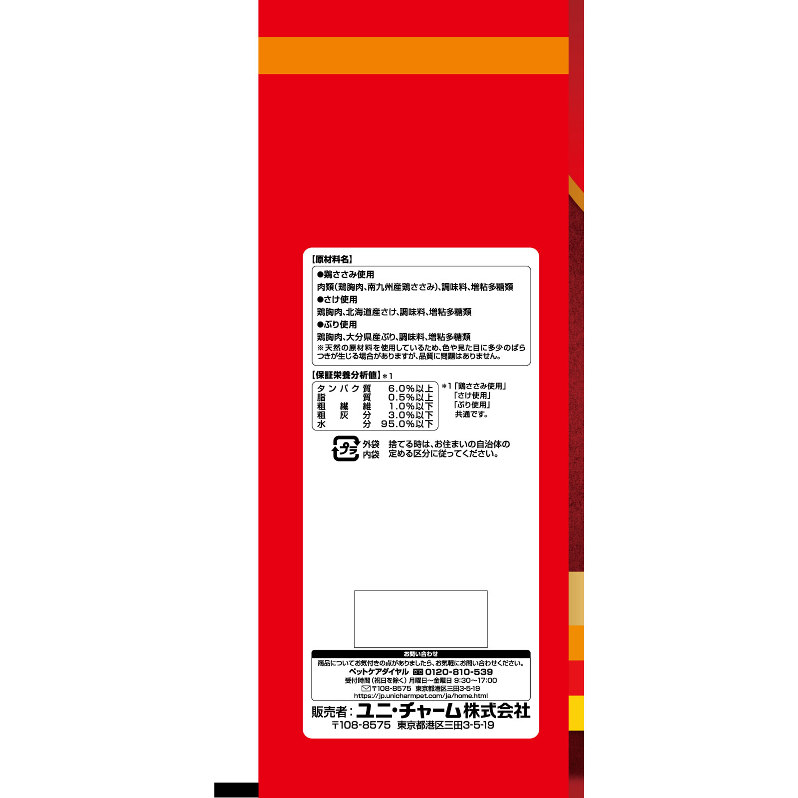 銀のスプーン おやつ にっぽんSelect とろリッチ 3種の鶏ささみ・お魚味アソート 鶏ささみ&さけ&ぶり使用 6g×40本 ユニ・チャームペットケア