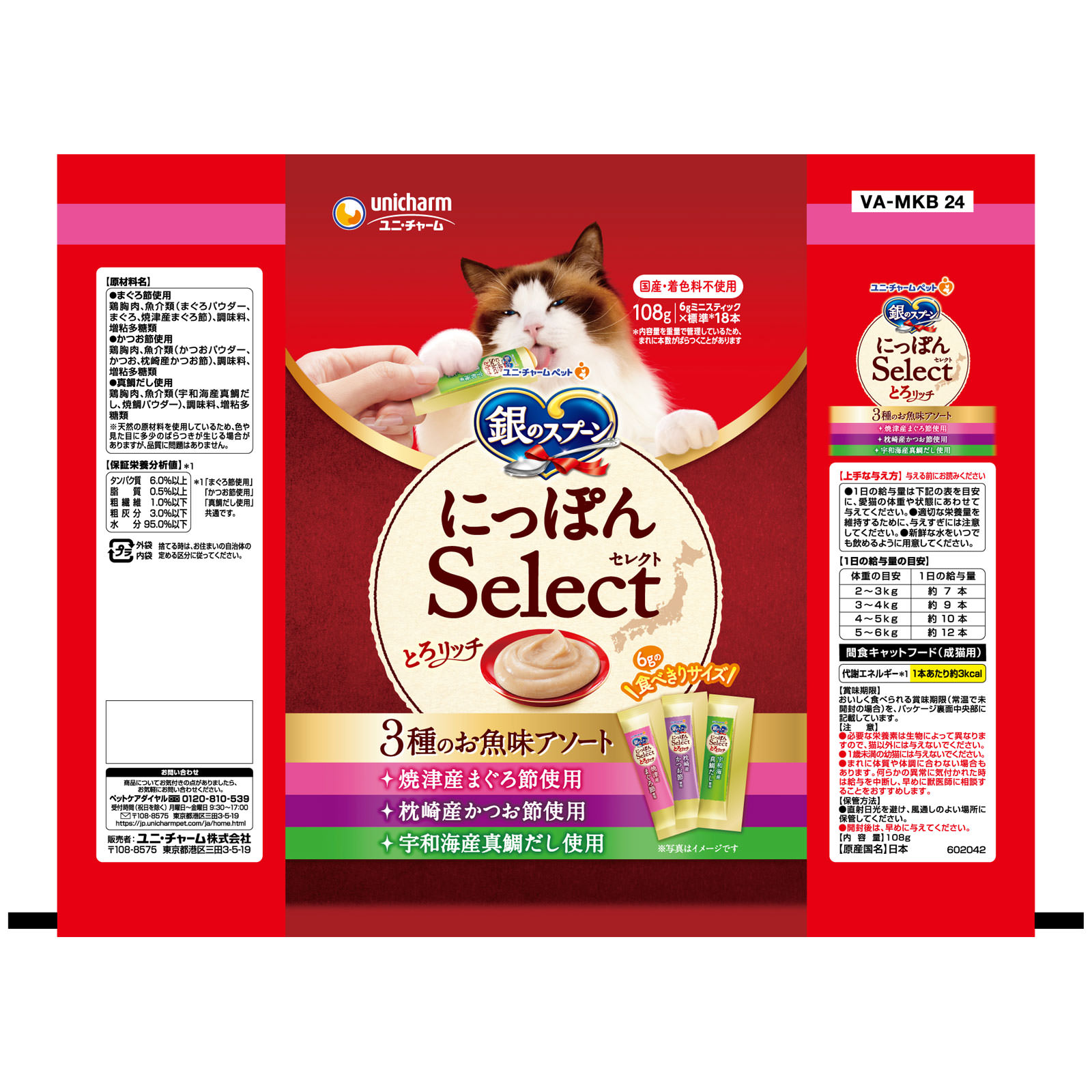 銀のスプーン 三ツ星グルメおやつ ３種のお魚味アソート（とろ～りまぐろ入り・かつお入り・たい入り） ６ｇ×１８本 ユニ・チャームペットケア