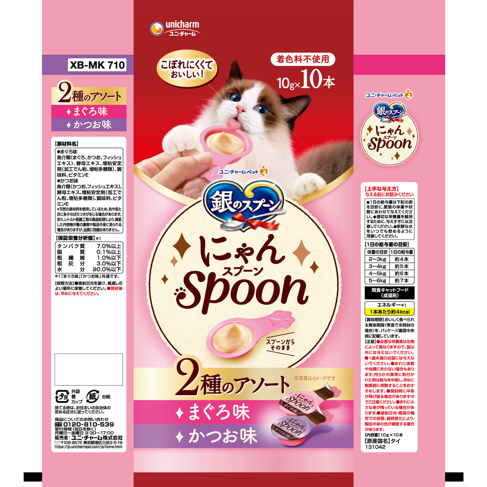 銀のスプーン おやつ にゃんSpoon 2種のアソート まぐろ&かつお味 100g ユニ・チャームペットケア