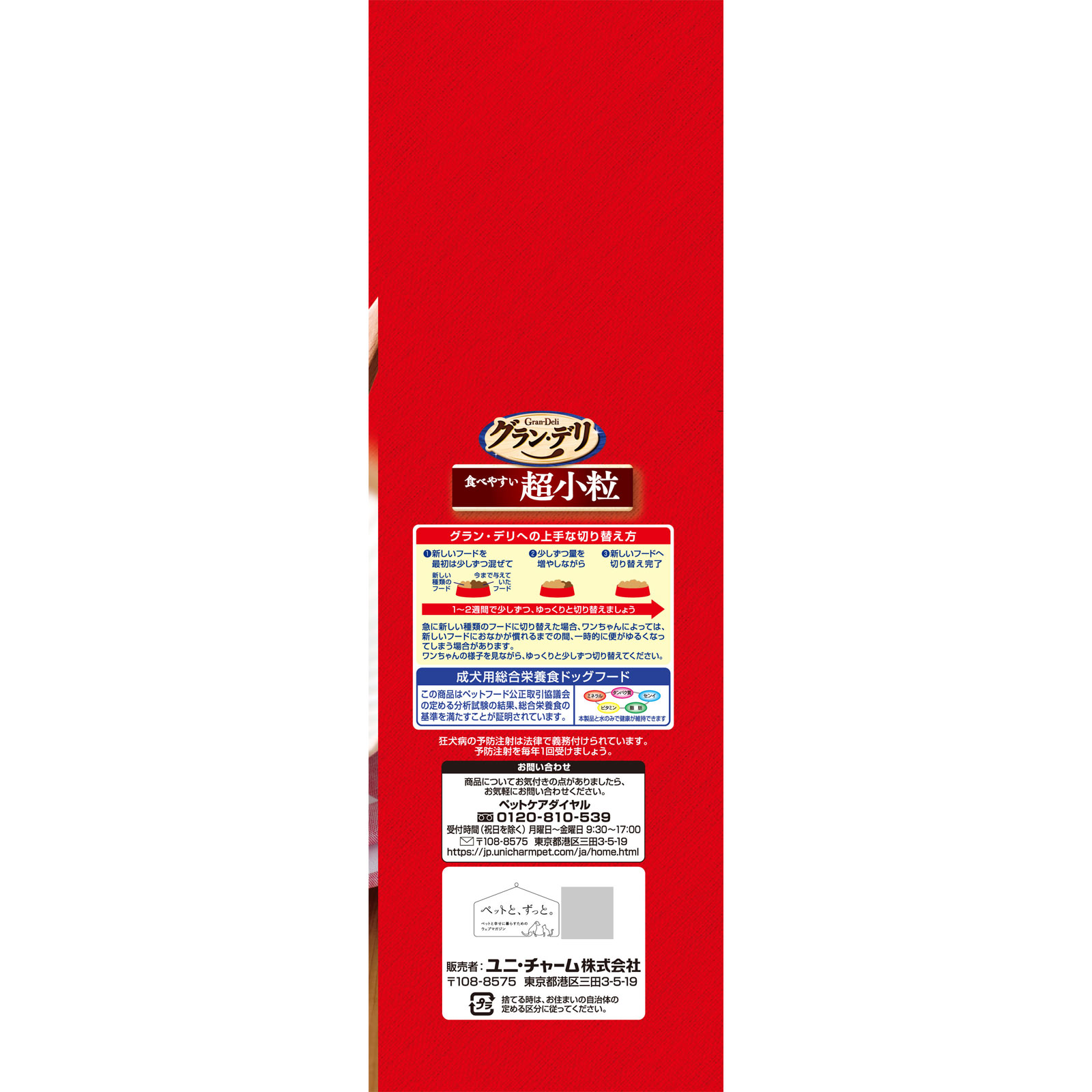 グラン・デリ ふっくら仕立て 超小粒 1.7kg ユニ・チャームペットケア