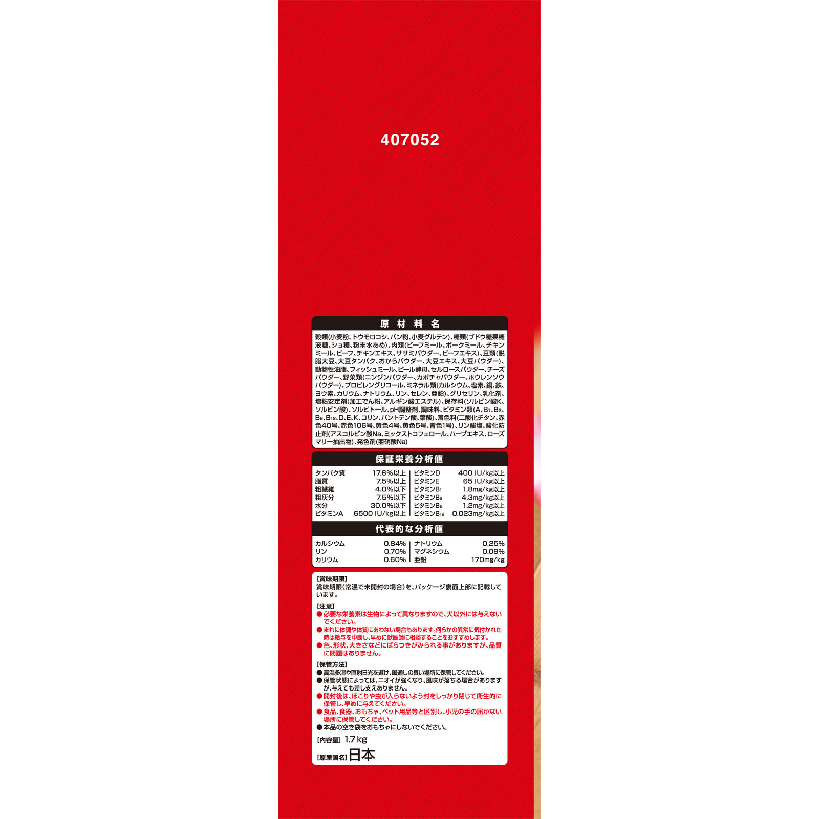 グラン・デリ ふっくら仕立て 超小粒 1.7kg ユニ・チャームペットケア