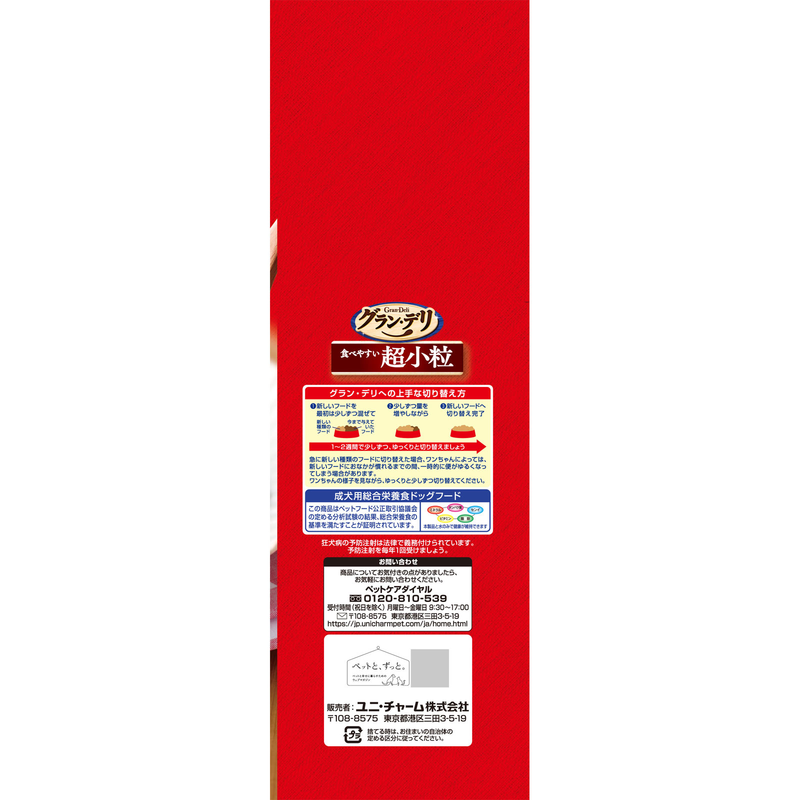グラン・デリ ふっくら仕立て 超小粒１３歳 １．６ｋｇ ユニ・チャームペットケア