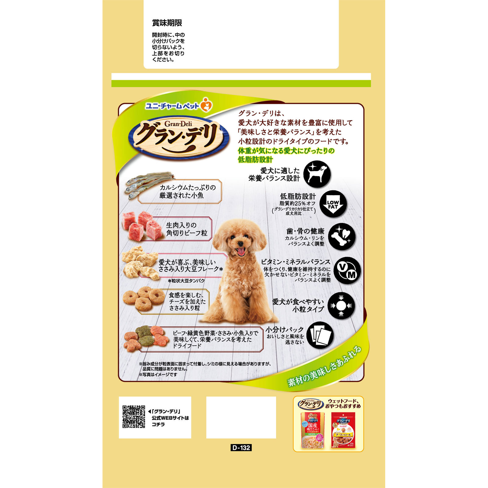 グラン・デリ カリカリ 成犬低脂肪ビーフセレクト １．６ｋｇ ユニ・チャームペットケア