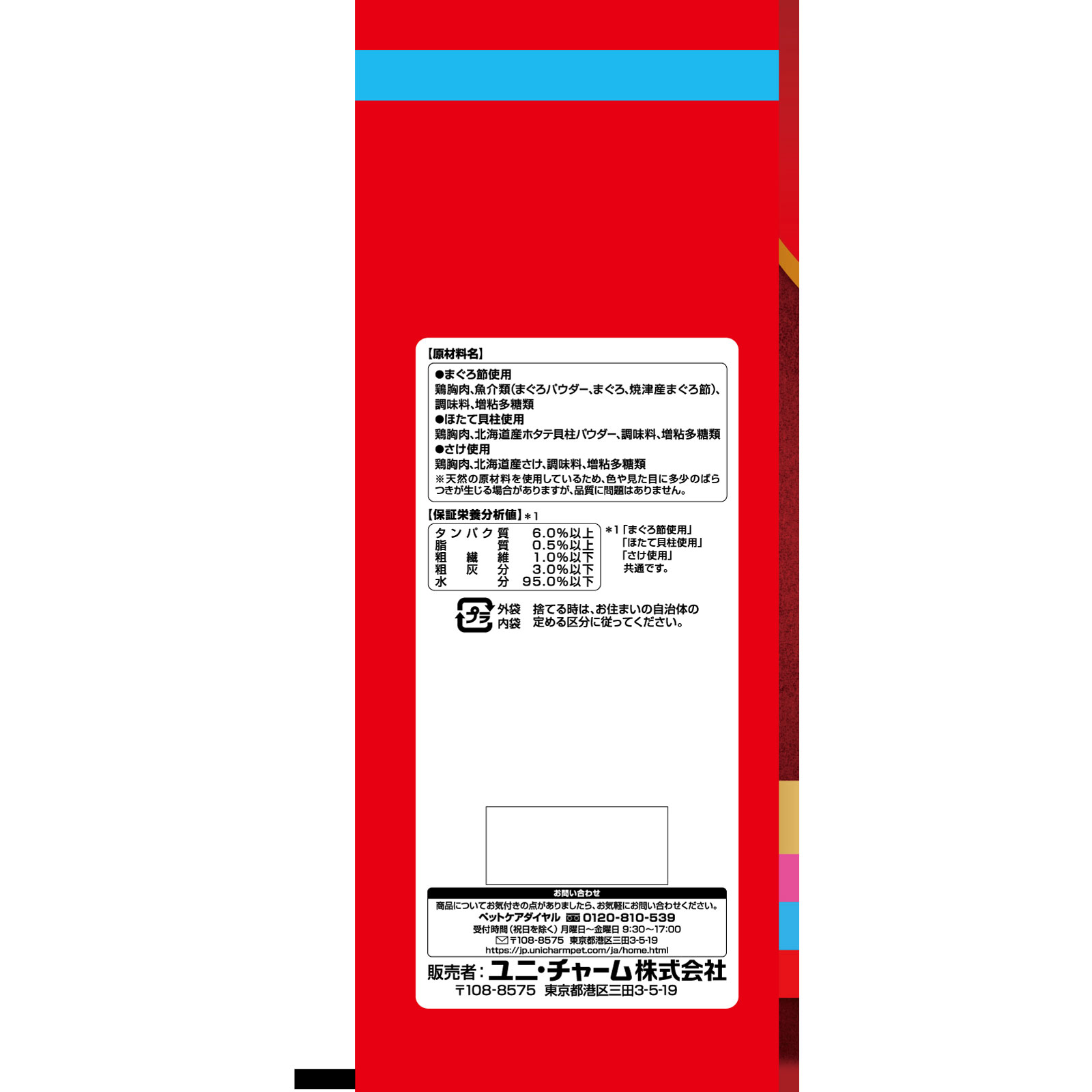 銀のスプーン おやつ にっぽんＳｅｌｅｃｔ とろリッチ ３種のシーフード味アソート まぐろ節＆ほたて貝柱＆さけ使用 ６ｇ×４０本 ユニ・チャームペットケア