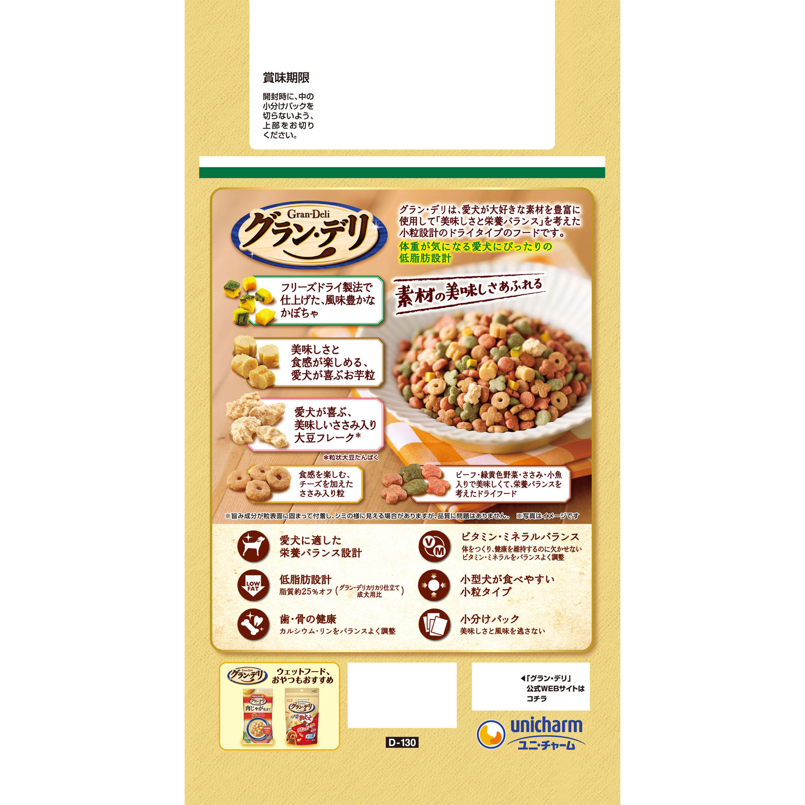 グラン・デリ カリカリ 成犬低脂肪野菜セレクト １．６ｋｇ ユニ・チャームペットケア