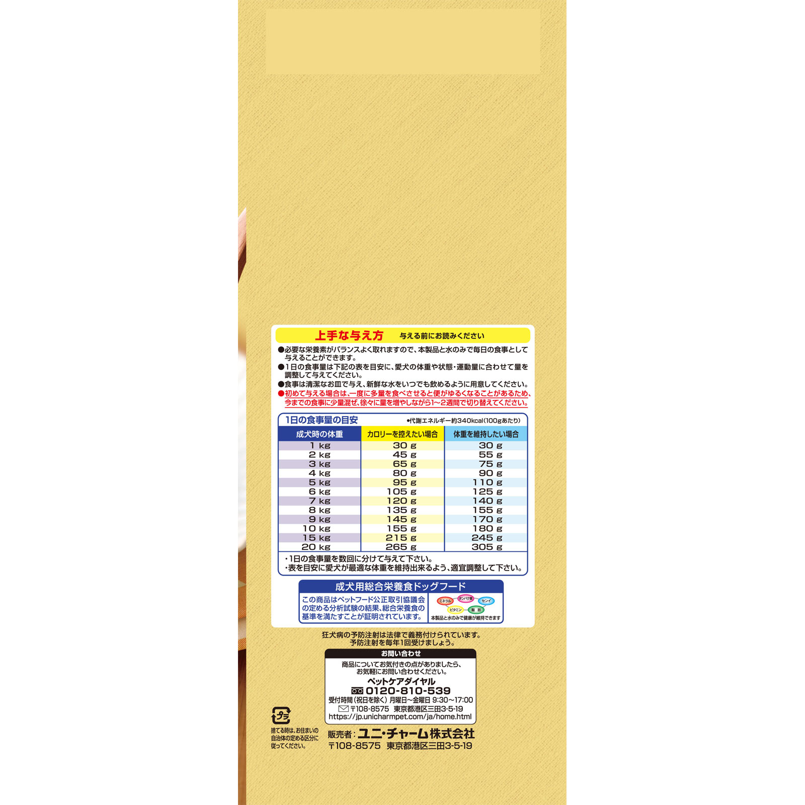 グラン・デリ カリカリ 成犬低脂肪野菜セレクト １．６ｋｇ ユニ・チャームペットケア