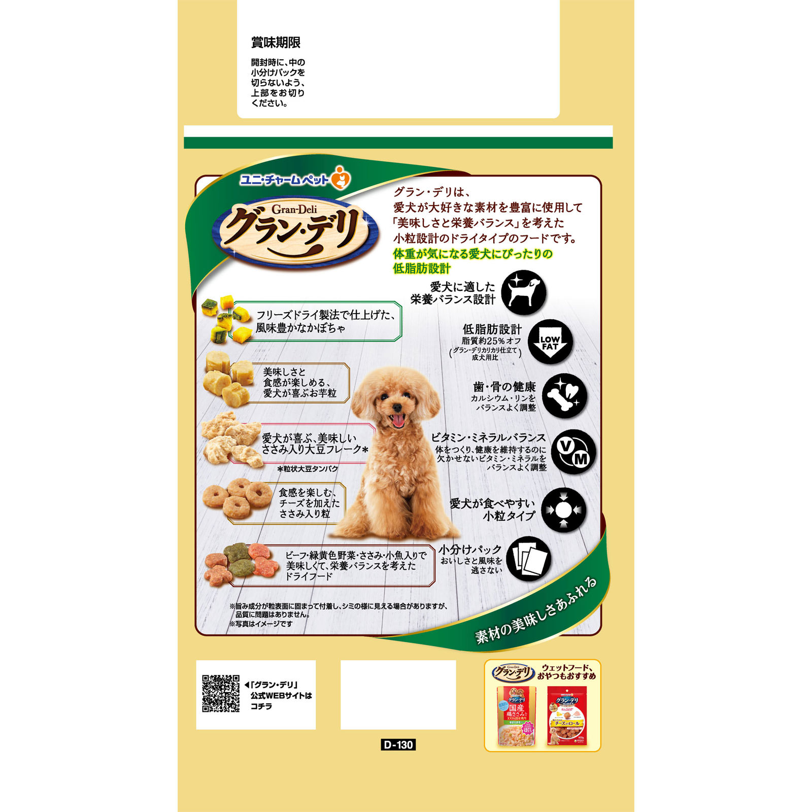 グラン・デリ カリカリ 成犬低脂肪野菜セレクト １．６ｋｇ ユニ・チャームペットケア