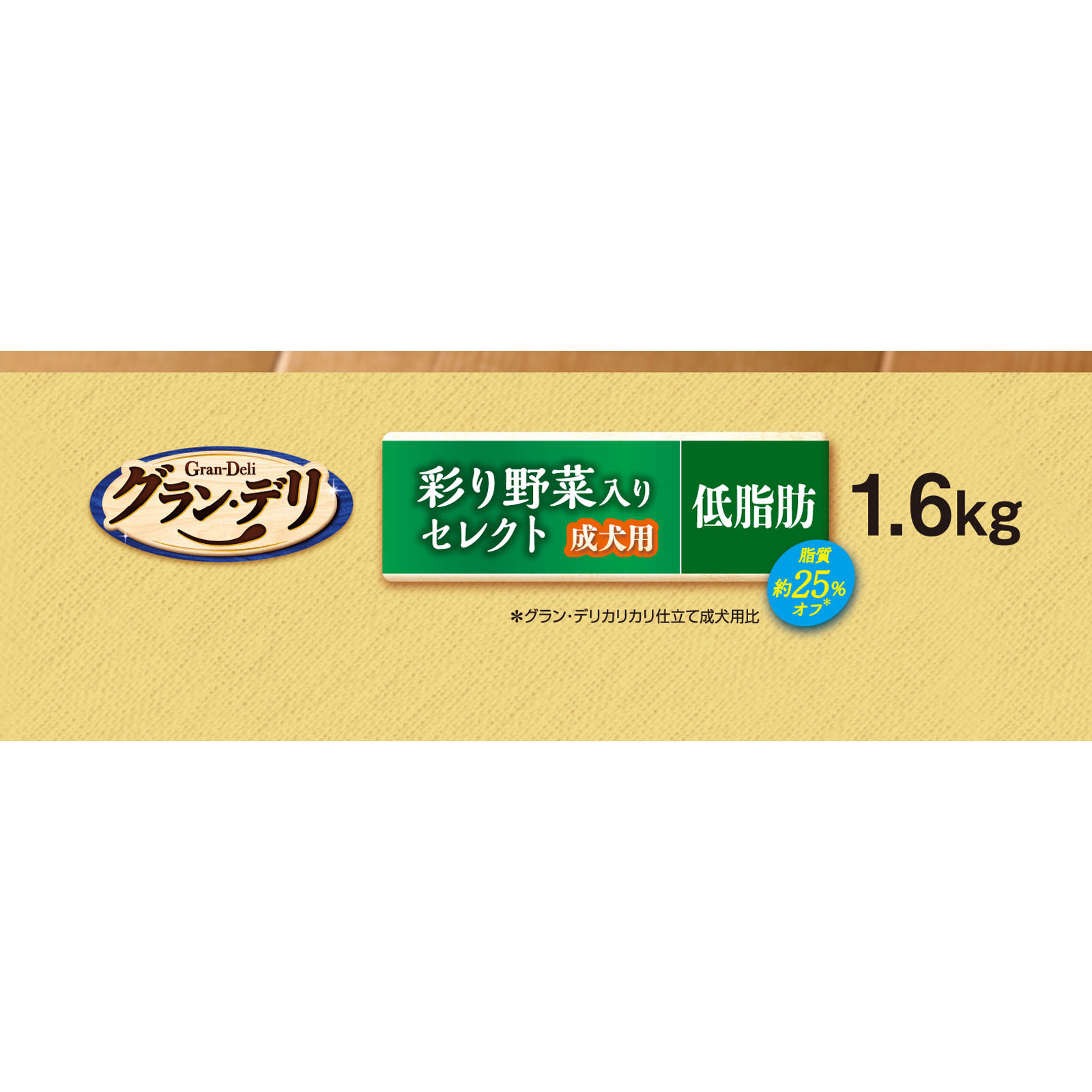 グラン・デリ カリカリ 成犬低脂肪野菜セレクト １．６ｋｇ ユニ・チャームペットケア
