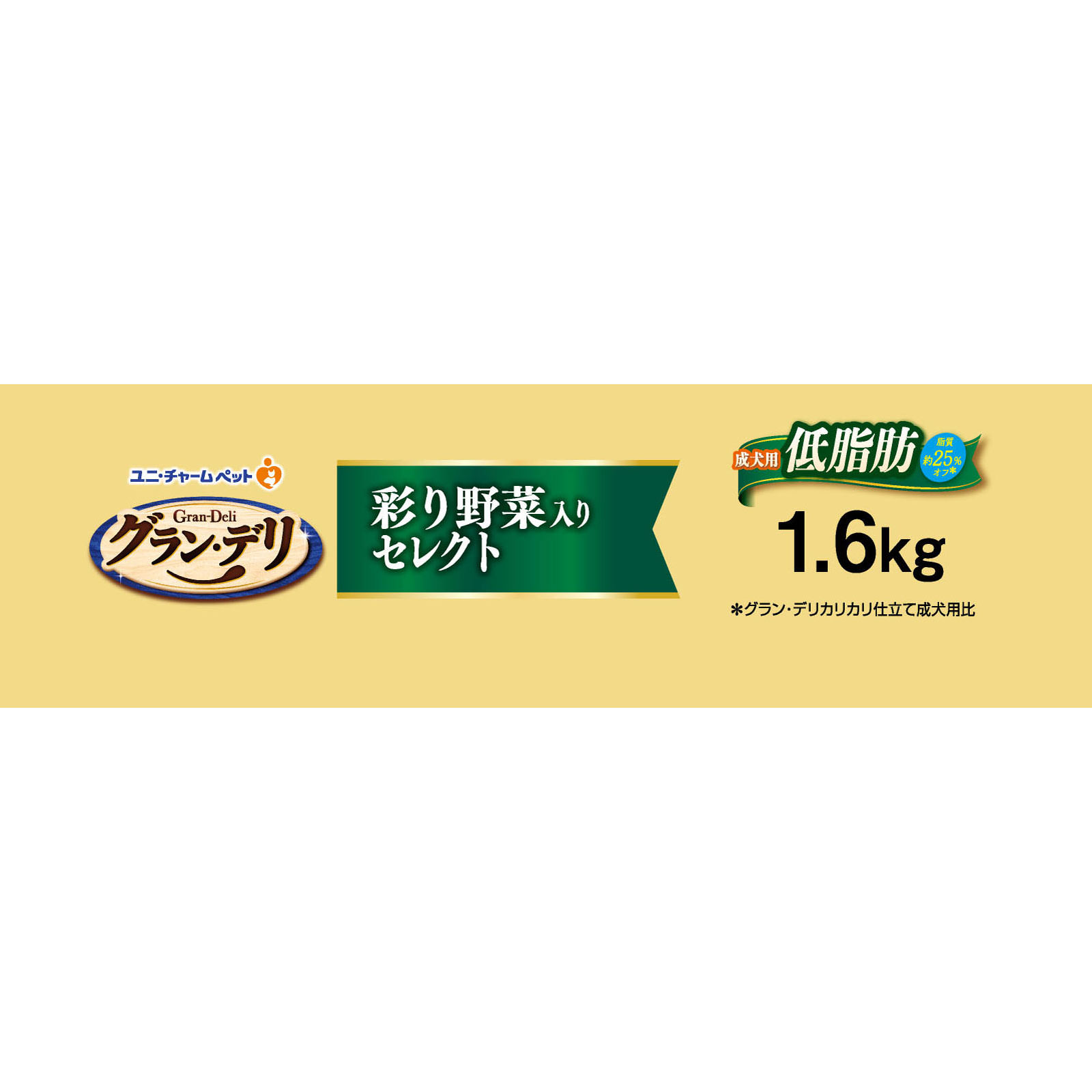 グラン・デリ カリカリ 成犬低脂肪野菜セレクト １．６ｋｇ ユニ・チャームペットケア