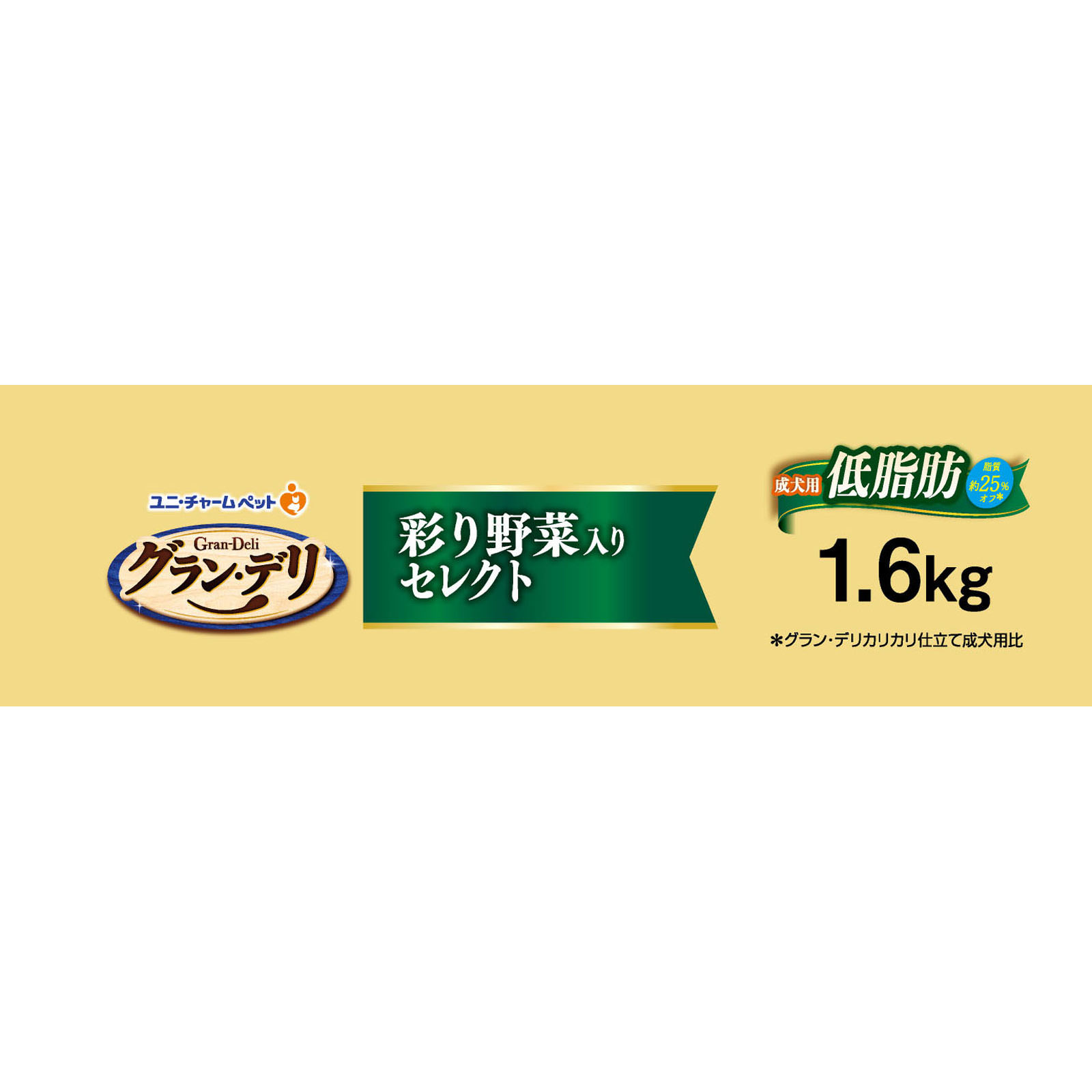 グラン・デリ カリカリ 成犬低脂肪野菜セレクト １．６ｋｇ ユニ・チャームペットケア