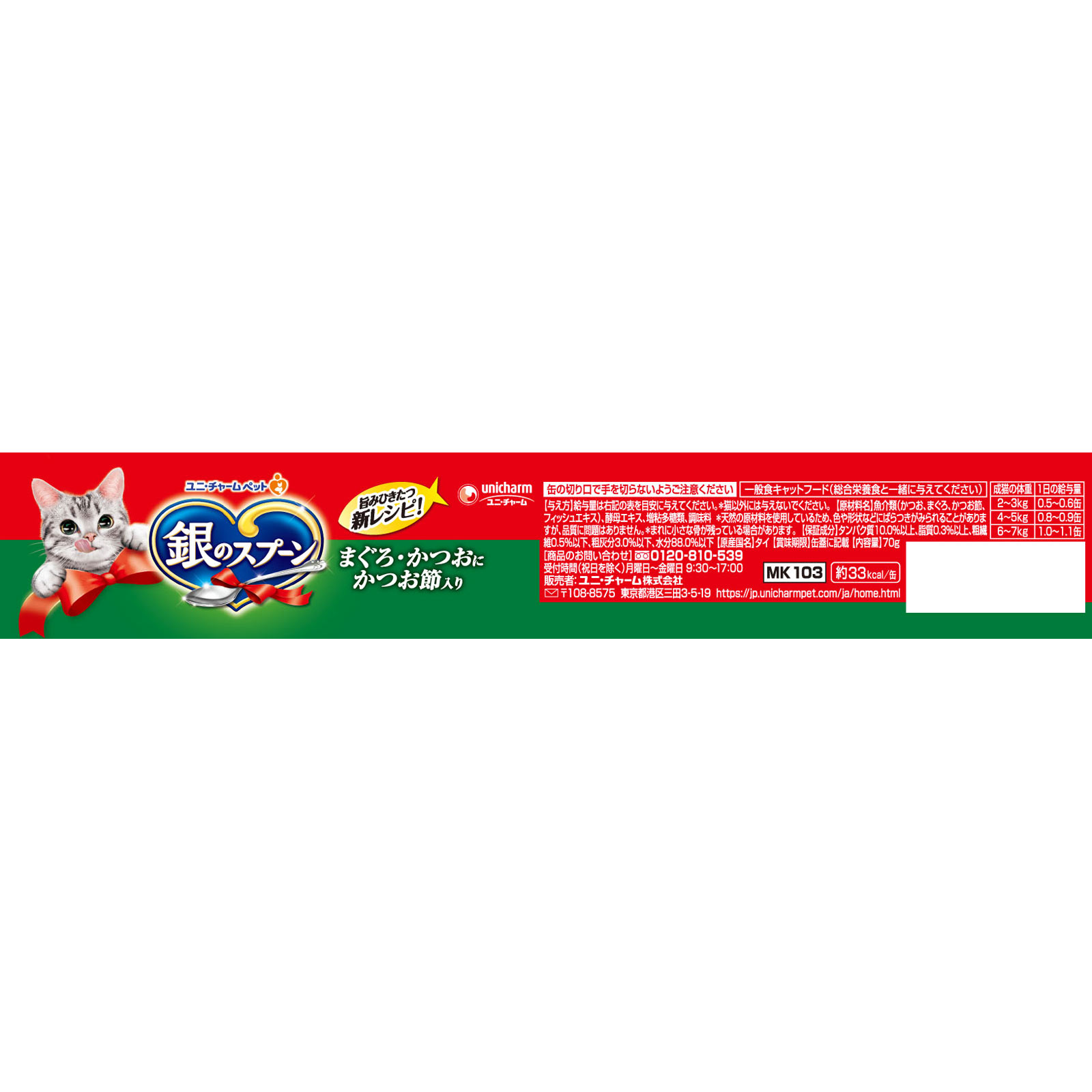 銀のスプーン 缶 まぐろ・かつおにかつお節入り ７０ｇ ユニ・チャームペットケア
