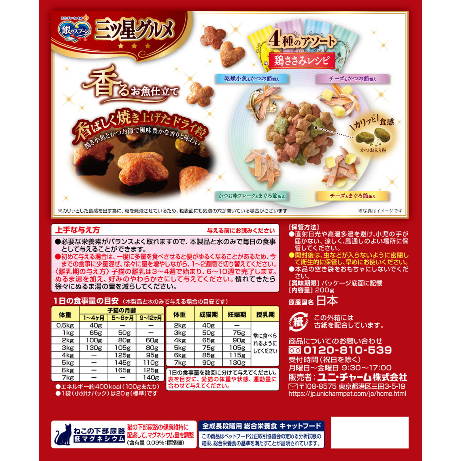 銀のスプーン 三ツ星グルメ４種の素材鶏ささみレシピ ２００ｇ ユニ・チャームペットケア