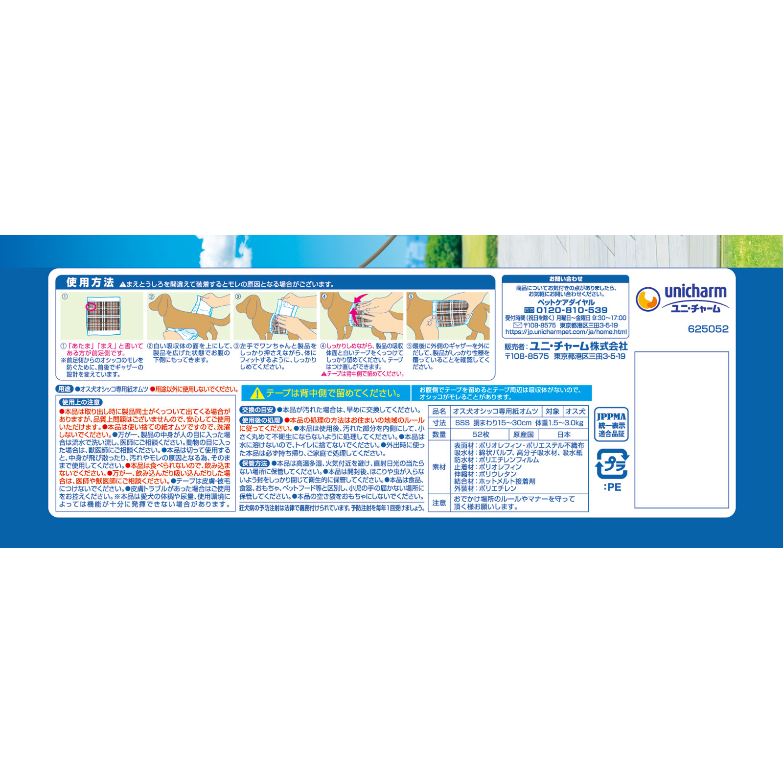 マナーウェア 男の子用 SSSサイズ超小型犬用 ５２枚 ユニ・チャームペットケア