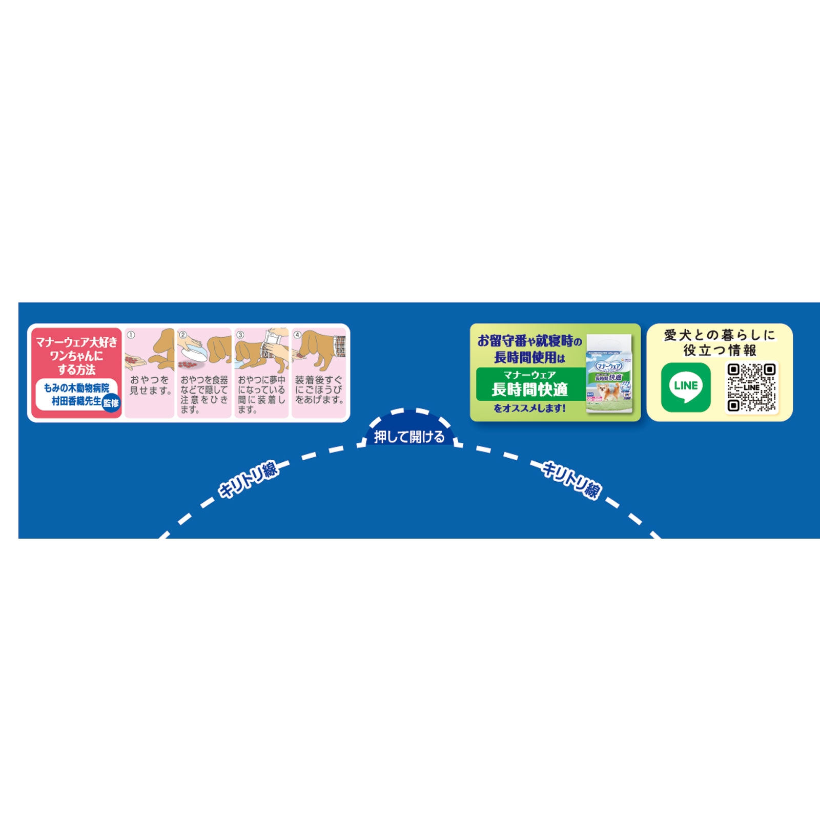 マナーウェア 男の子用 SSSサイズ超小型犬用 ５２枚 ユニ・チャームペットケア