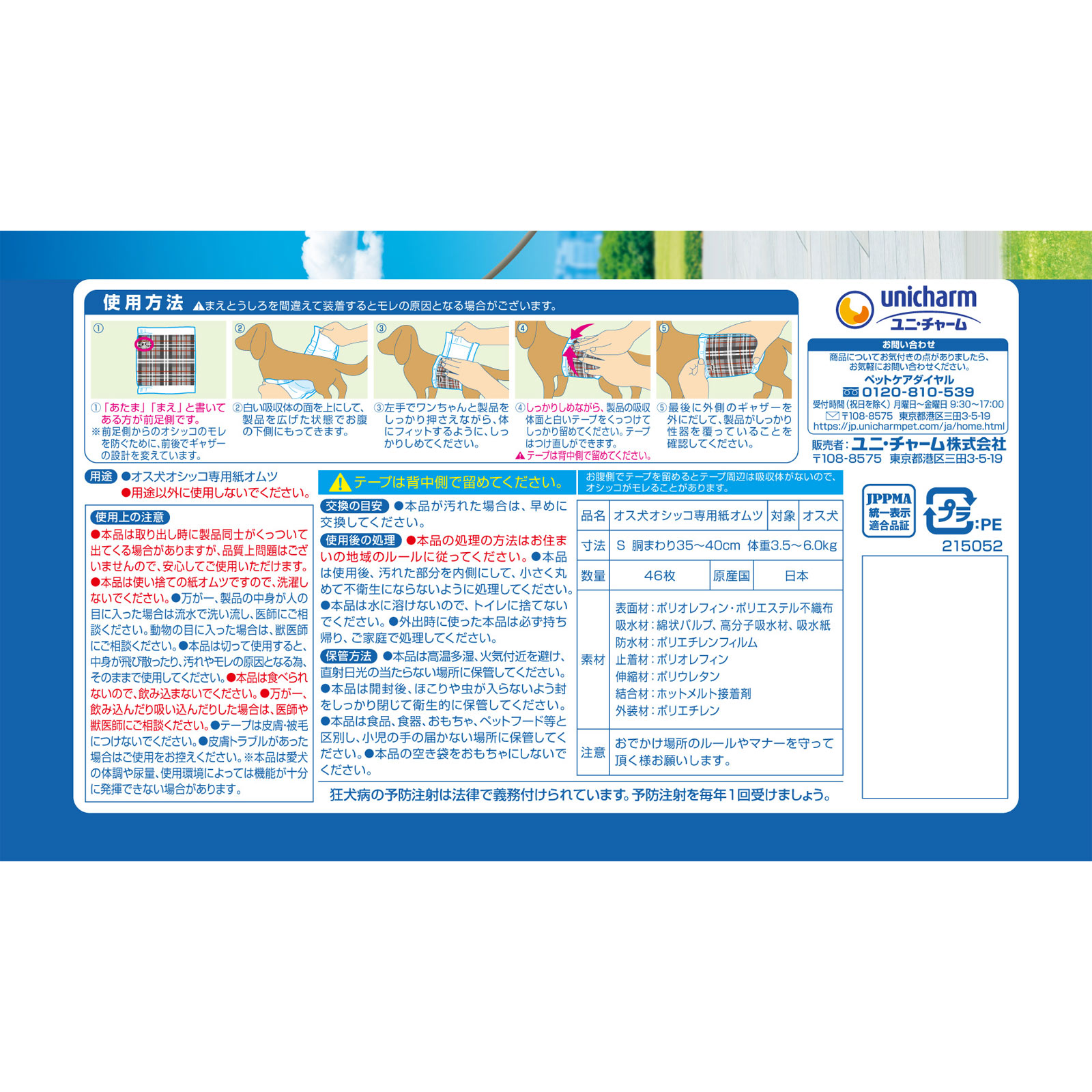 マナーウェア 男の子用 Sサイズ小型犬用 | マツキヨココカラ