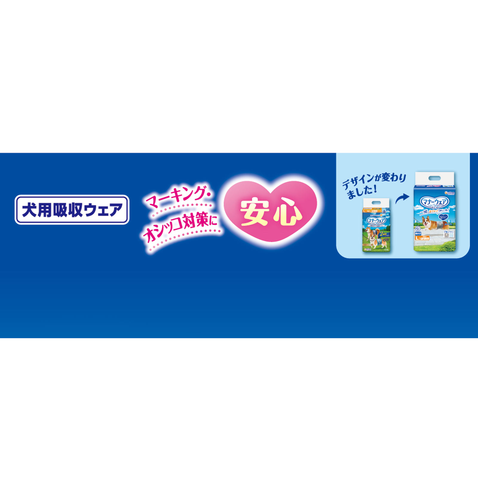 マナーウェア 男の子用 Lサイズ中型犬用 ４０枚 ユニ・チャームペットケア