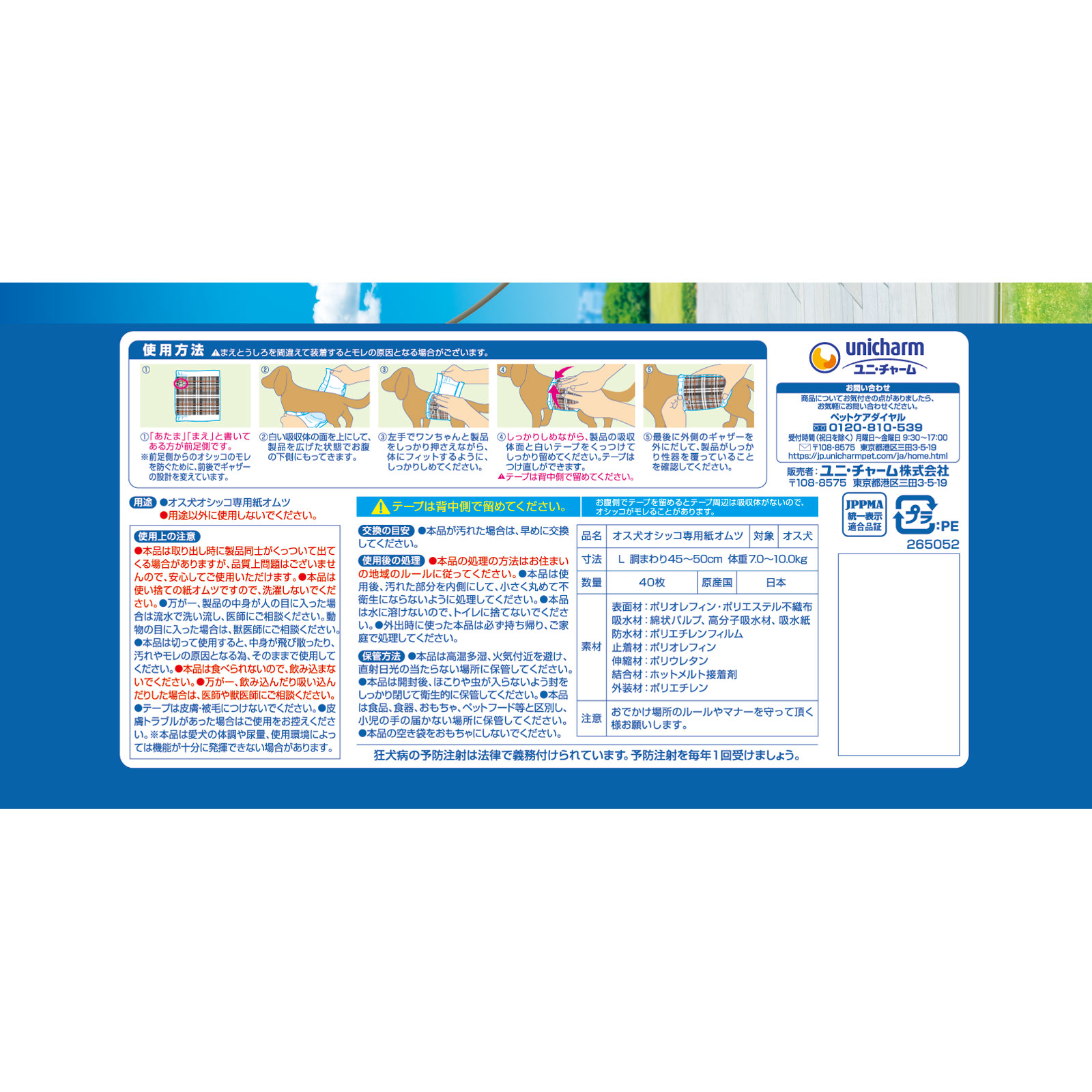 マナーウェア 男の子用 Lサイズ中型犬用 ４０枚 ユニ・チャームペットケア