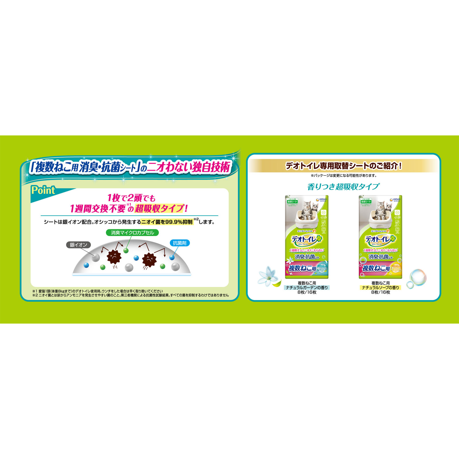 デオトイレ複数ねこ用消臭・抗菌シート | マツキヨココカラ デオトイレ複数ねこ用消臭・抗菌シート | マツキヨココカラ