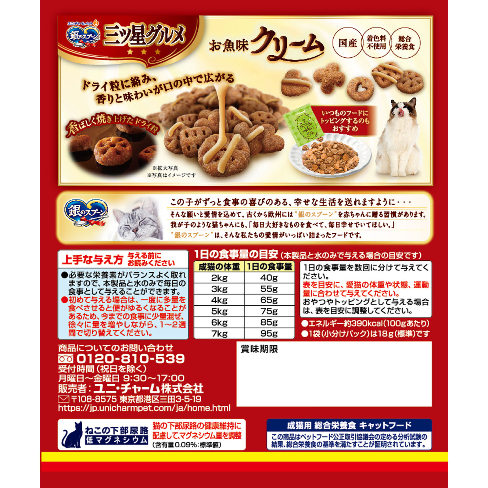 お魚味クリームシーフード ３種のアソート １８０ｇ ユニ・チャームペットケア