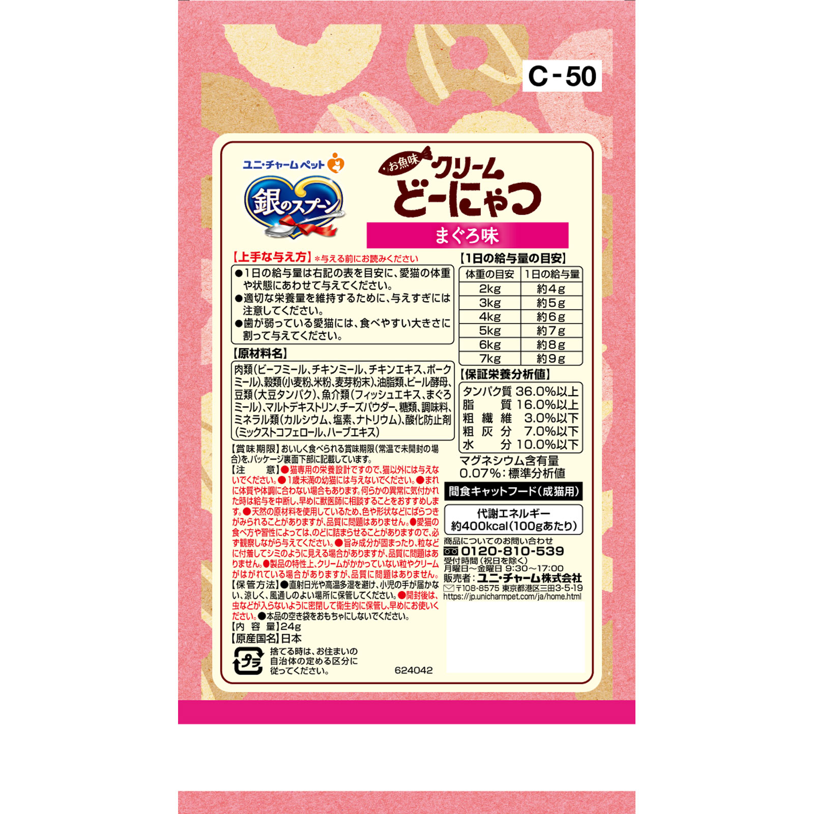 銀のスプーンおやつお魚味クリームどーにゃつまぐろ味 ２４ｇ ユニ・チャームペットケア