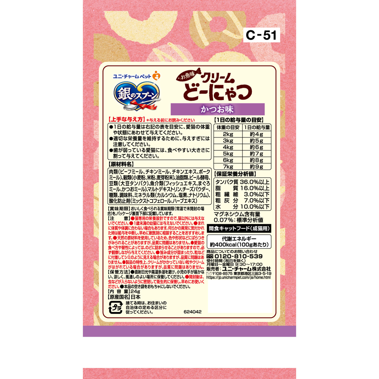 銀のスプーンおやつお魚味クリームどーにゃつかつお味 ２４ｇ ユニ・チャームペットケア