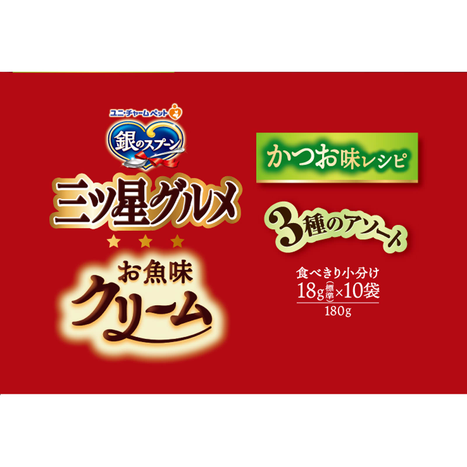 三ツ星グルメ　お魚クリームかつおレシピ３種アソート １８０ｇ ユニ・チャームペットケア