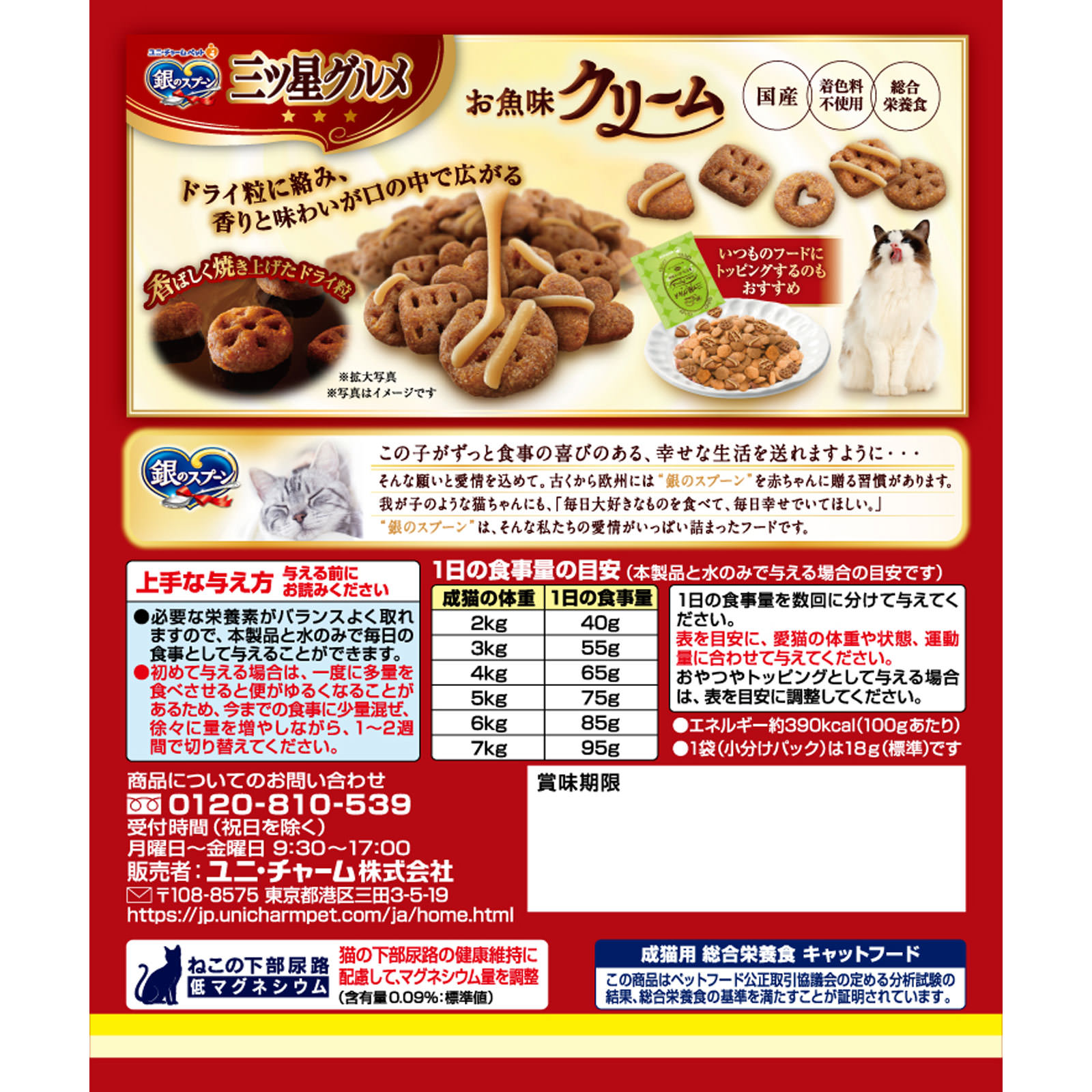 三ツ星グルメ　お魚クリームかつおレシピ３種アソート １８０ｇ ユニ・チャームペットケア