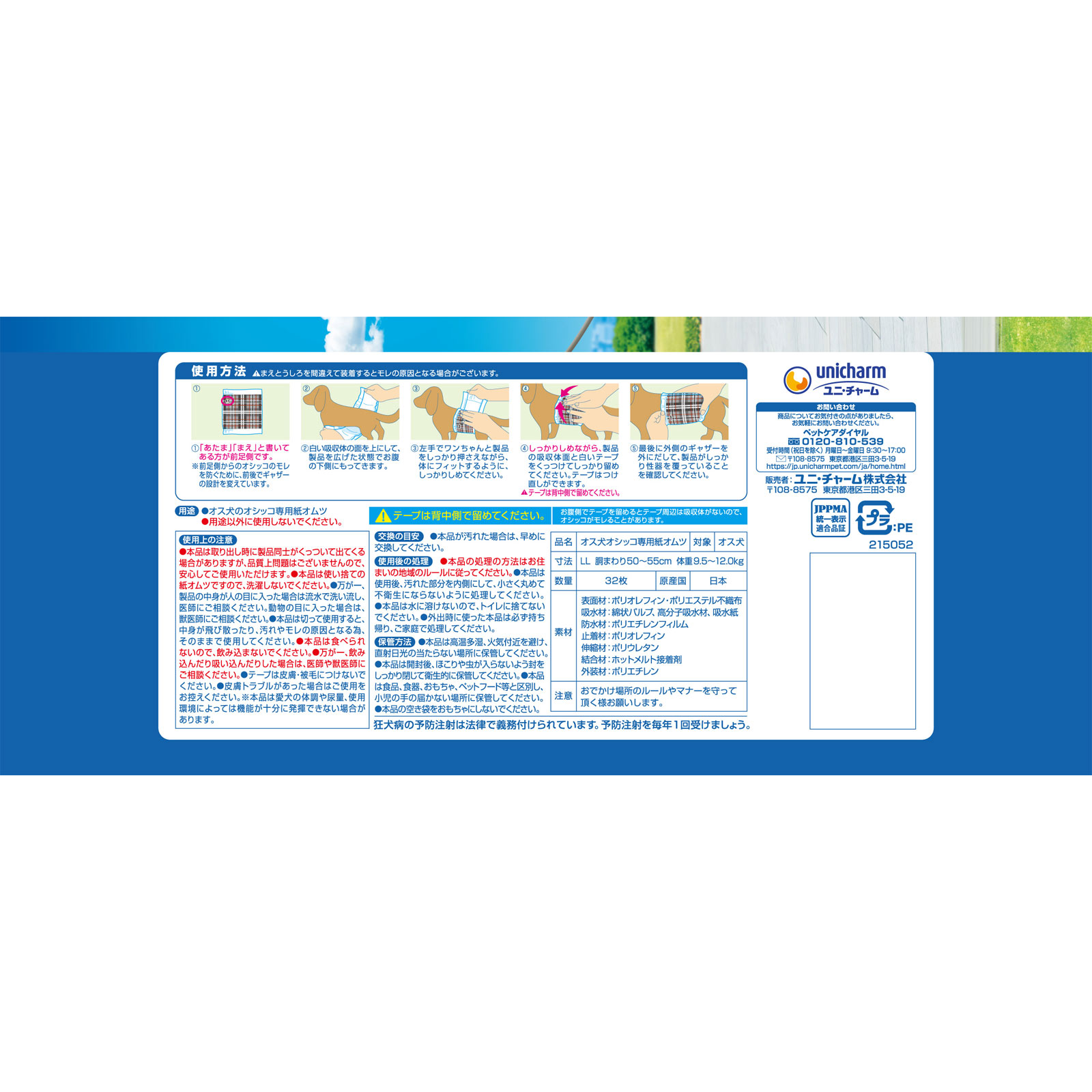 マナーウェア 男の子用 ＬＬ ３２枚 ユニ・チャームペットケア