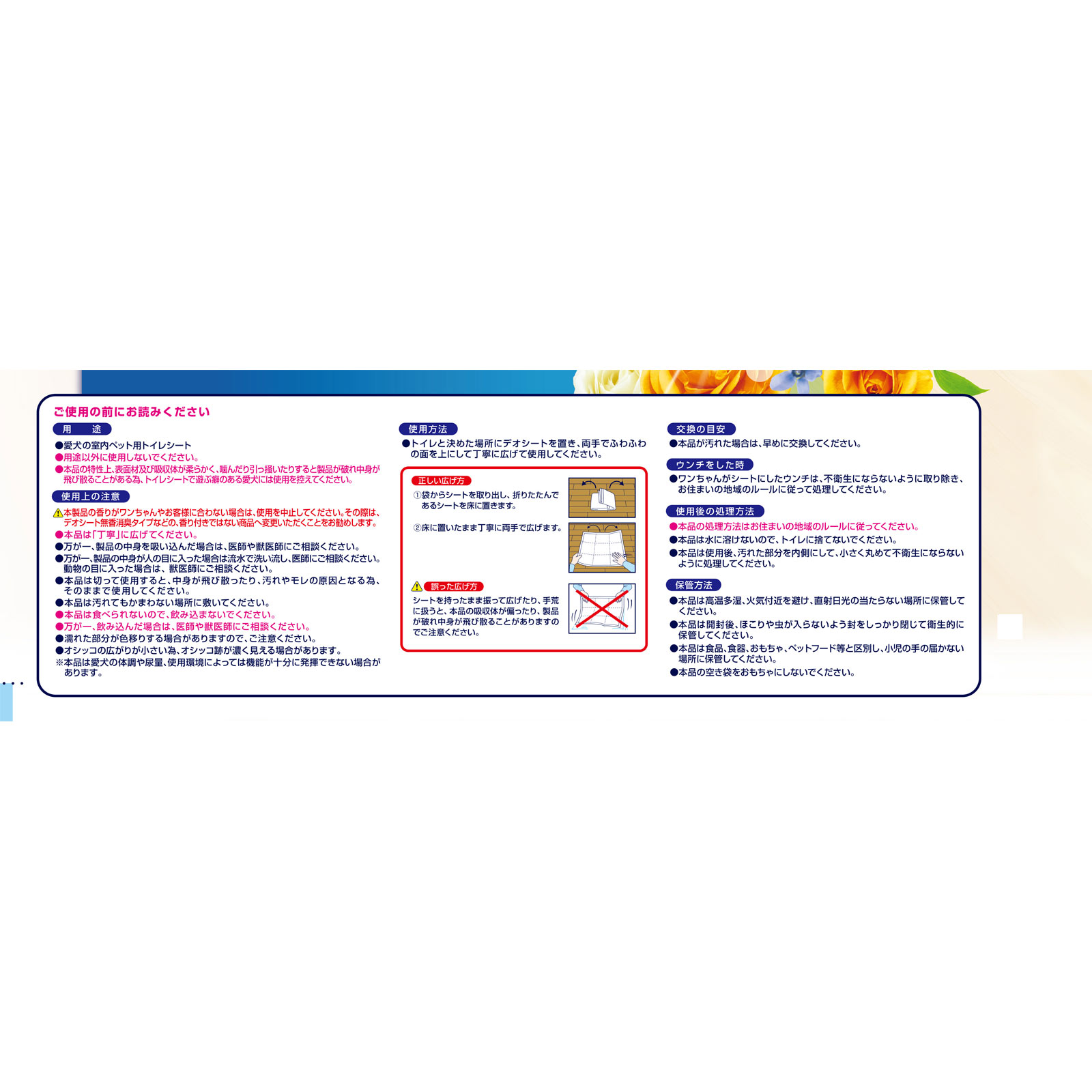 デオシートしっかり超吸収香り消臭タイプホワイトフローラル&グリーングラスの香りレギュラー 108枚 ユニ・チャームペットケア