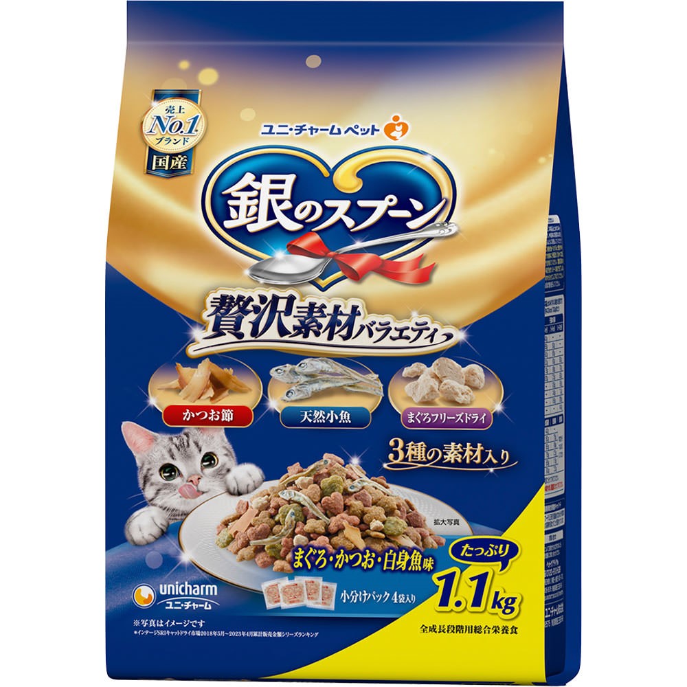 銀のスプーン贅沢素材バラエティまぐろ・かつお・白身魚味 １．１ｋｇ ユニ・チャームペットケア