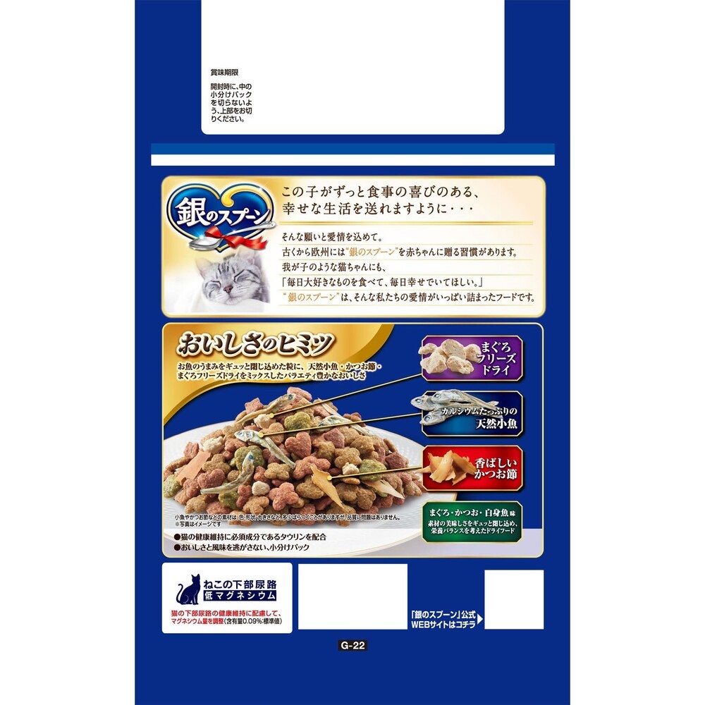 銀のスプーン贅沢素材バラエティまぐろ・かつお・白身魚味 １．１ｋｇ ユニ・チャームペットケア
